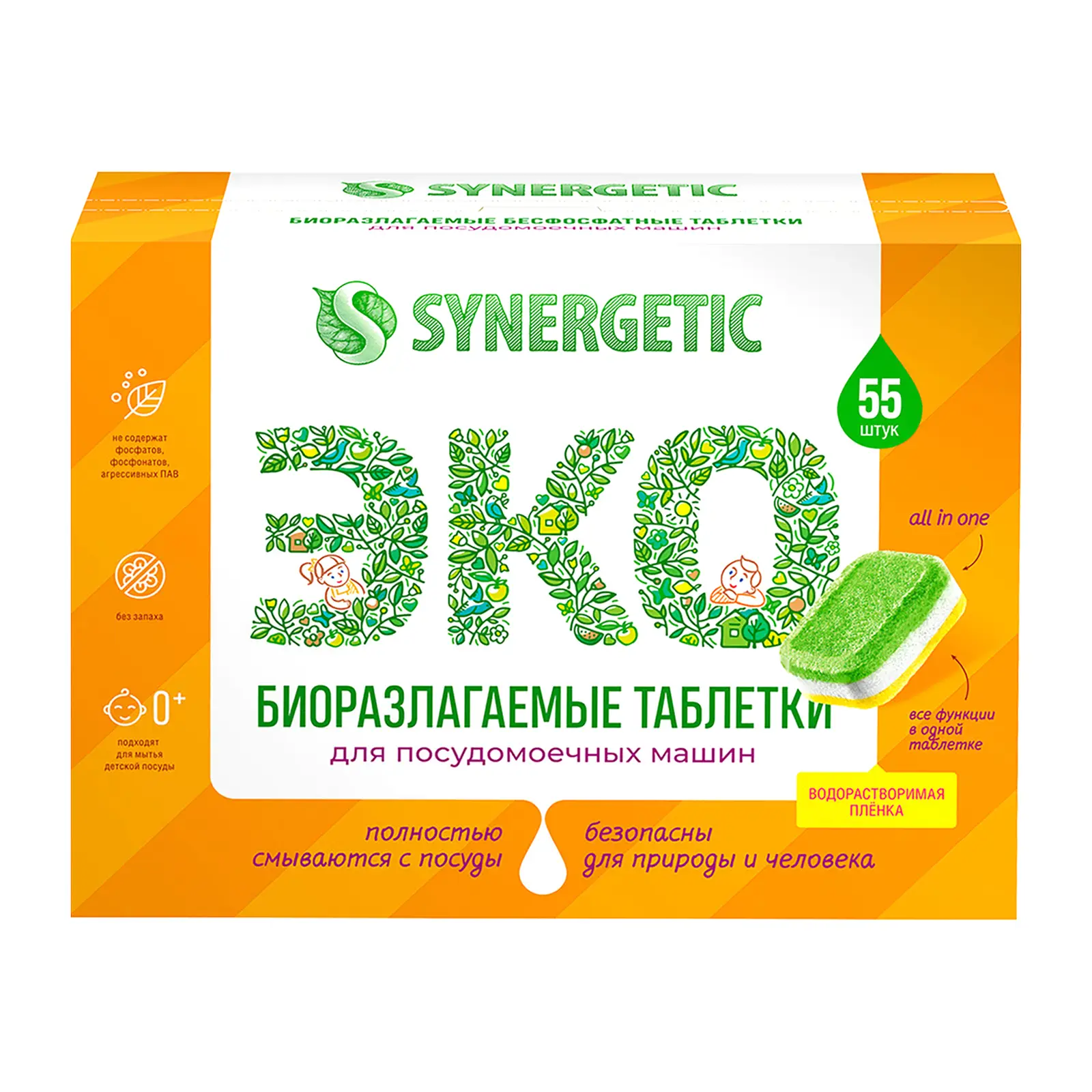 Таблетки для посудомоечных машин Synergetic 55шт