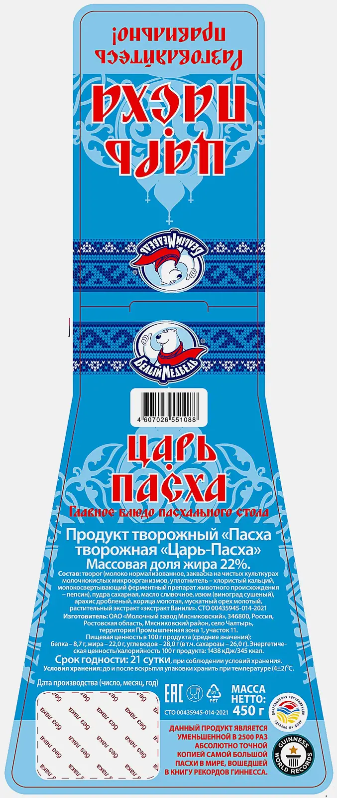 Пасха творожная Классическая 22% 450г
