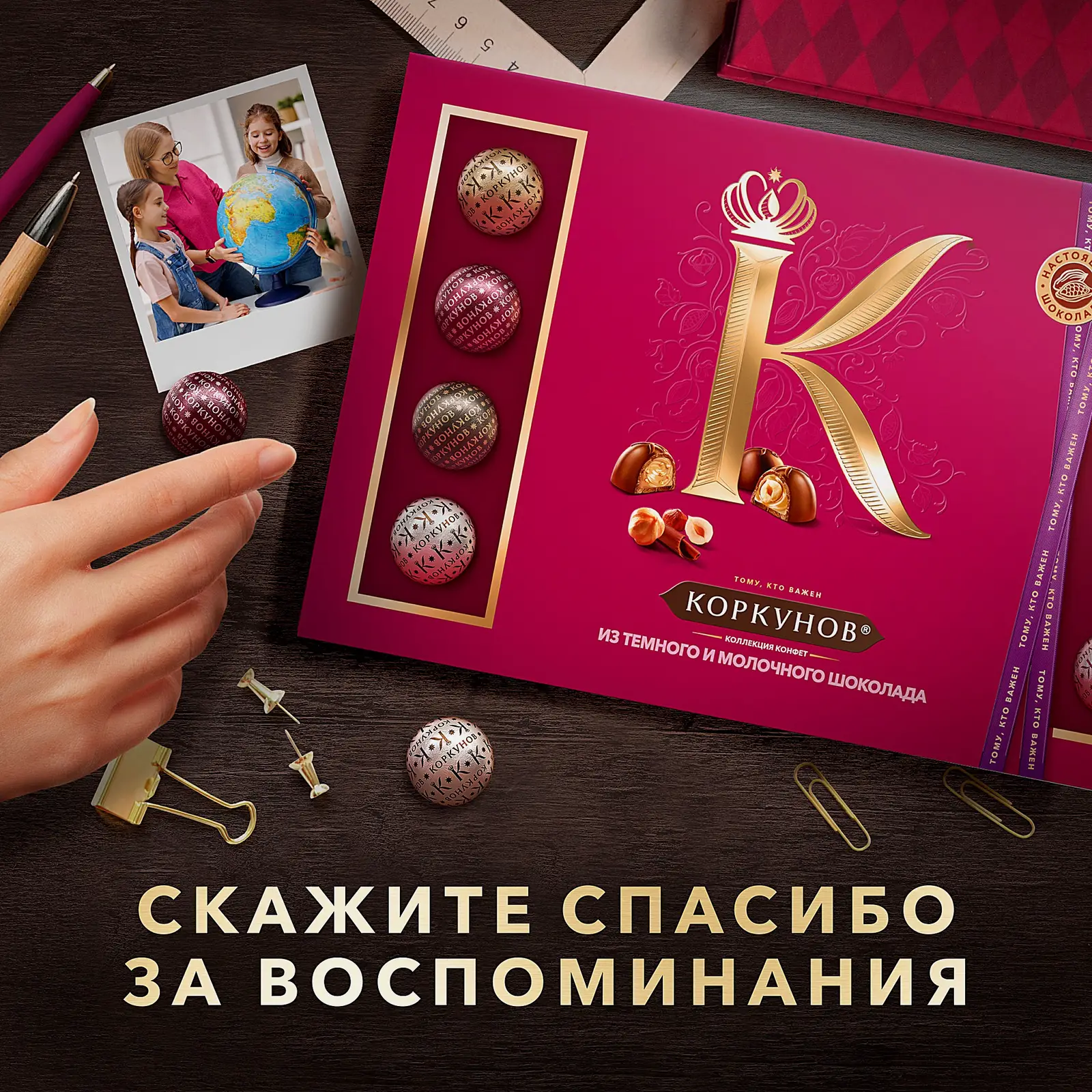 Большая коллекция шоколадных конфет Коркунов из темного и молочного шоколада с фундуком карамелизированными грецким орехом миндалем и вафельной крошкой 256г - фото 2