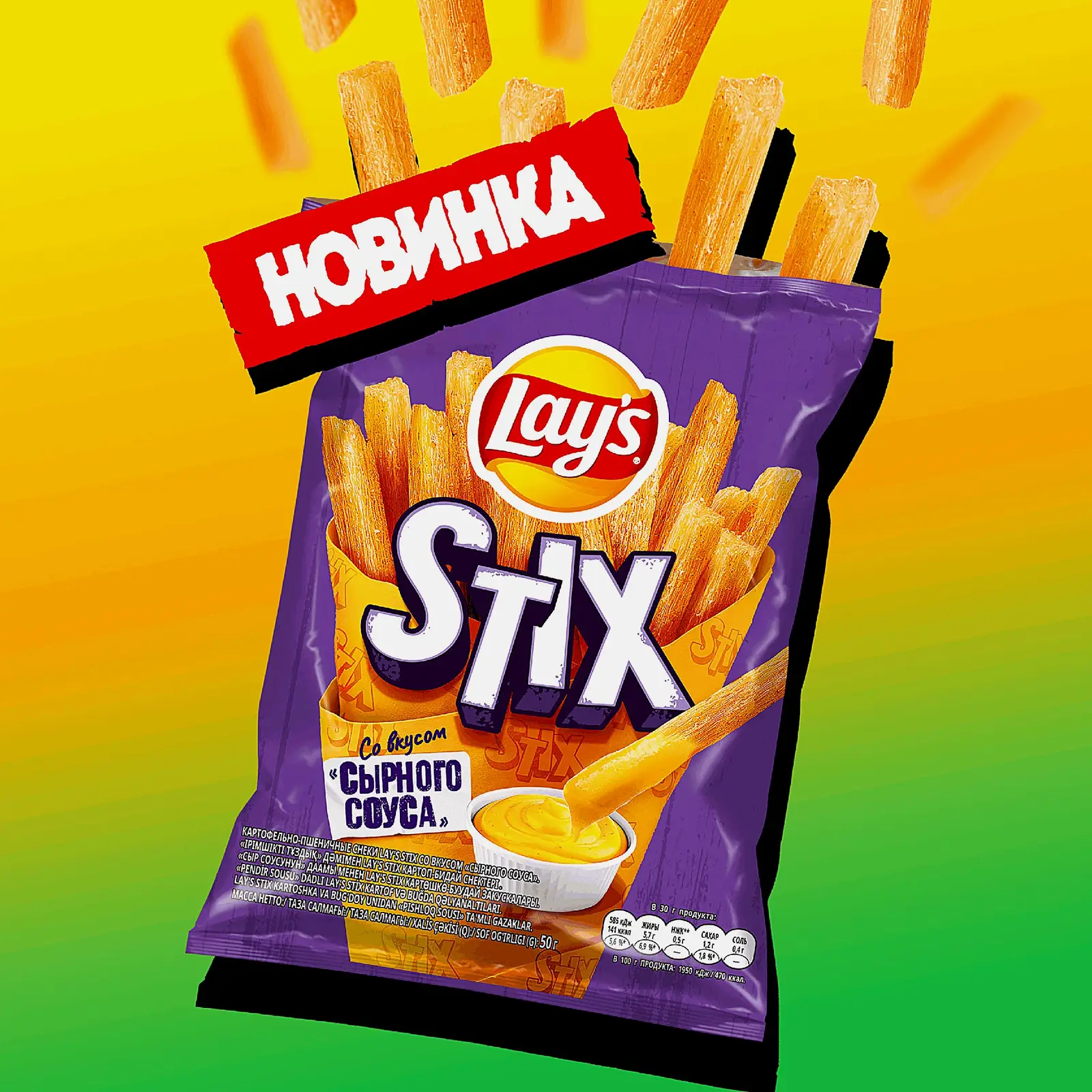 Чипсы Lays Stix Картофельная соломка Сырный Соус 50г - фото 3 Чипсы Lays Stix Картофельная соломка Сырный Соус 50г - фото 3