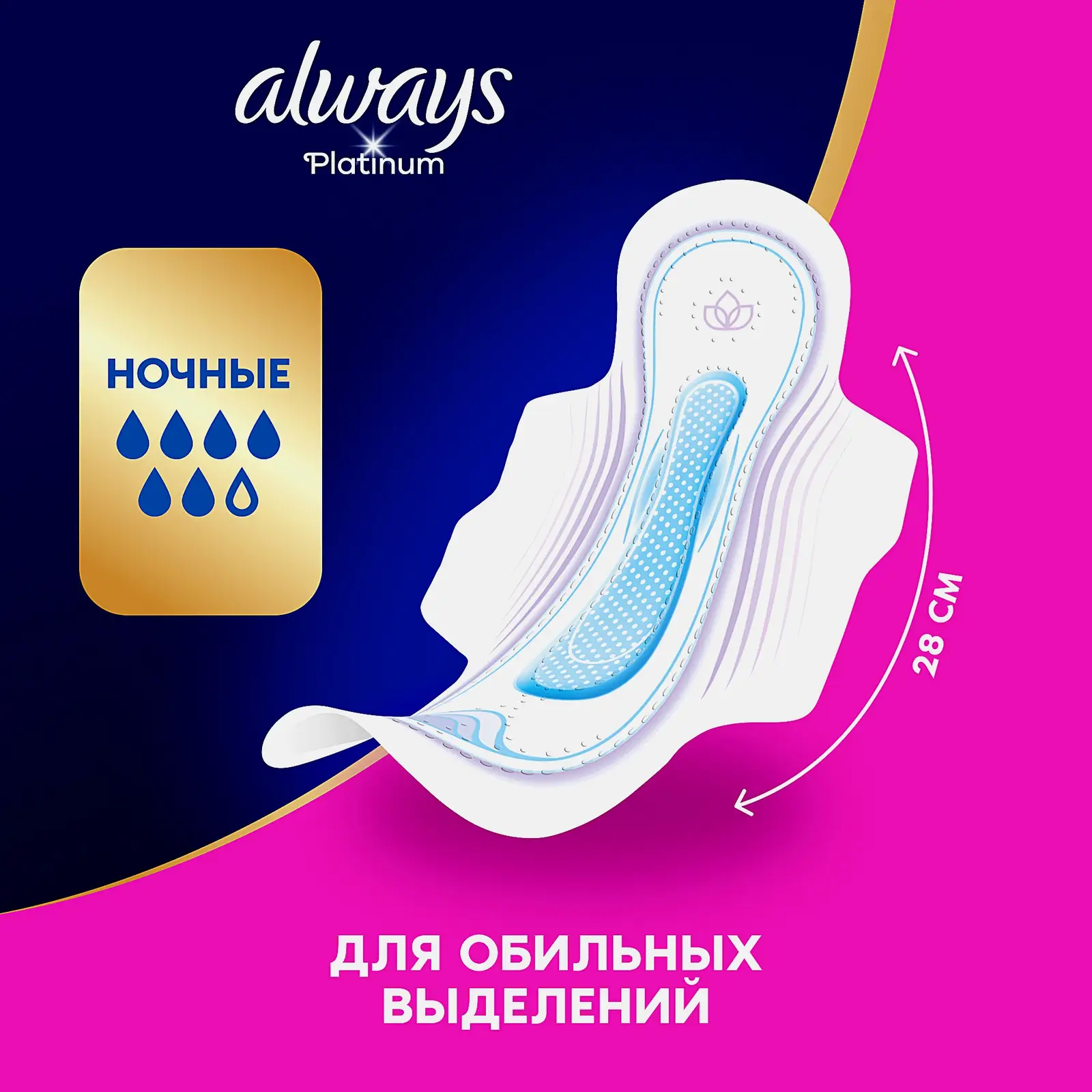 Прокладки Always Platinum Ultra Night 6шт