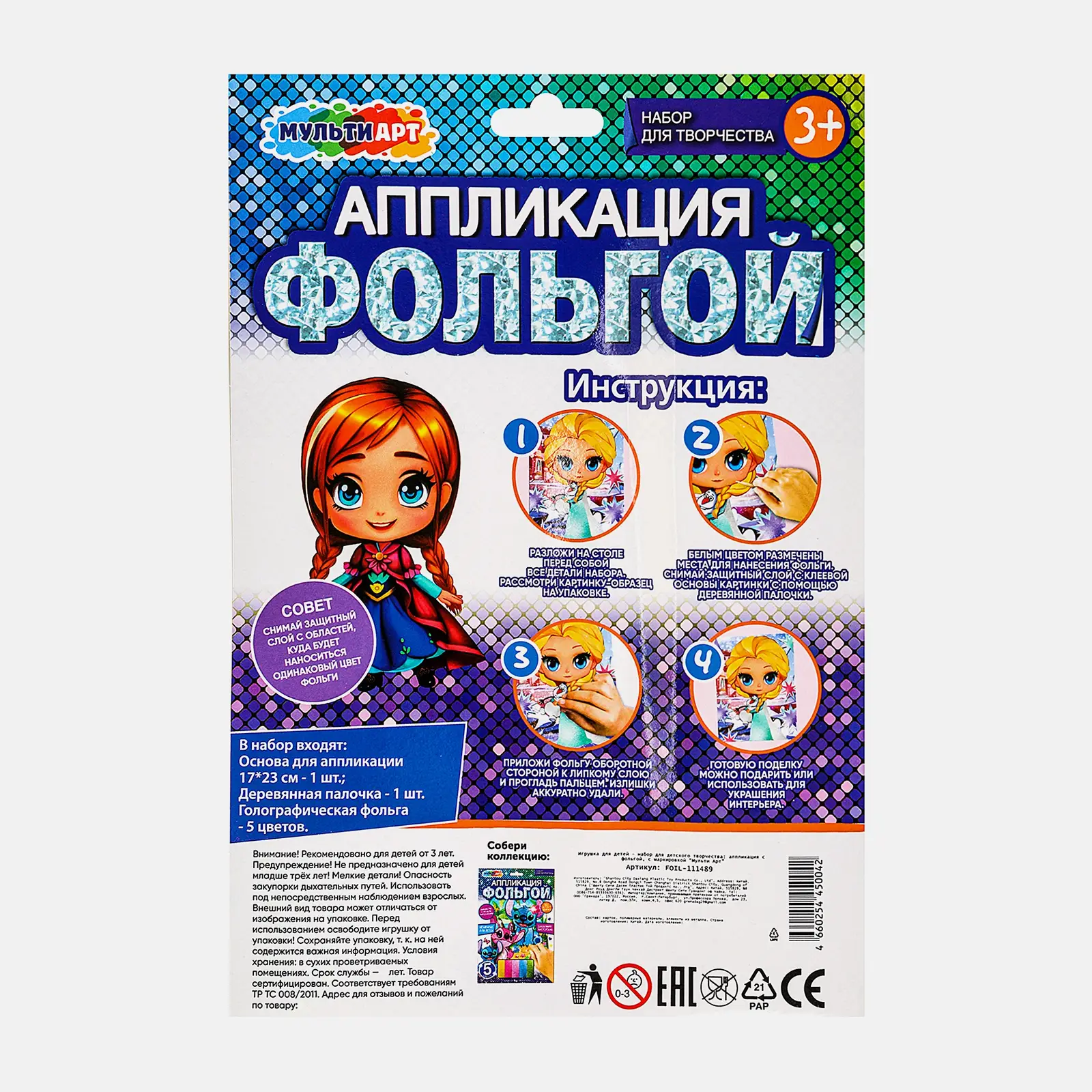 Аппликация из фольги Мульти Арт в ассортименте