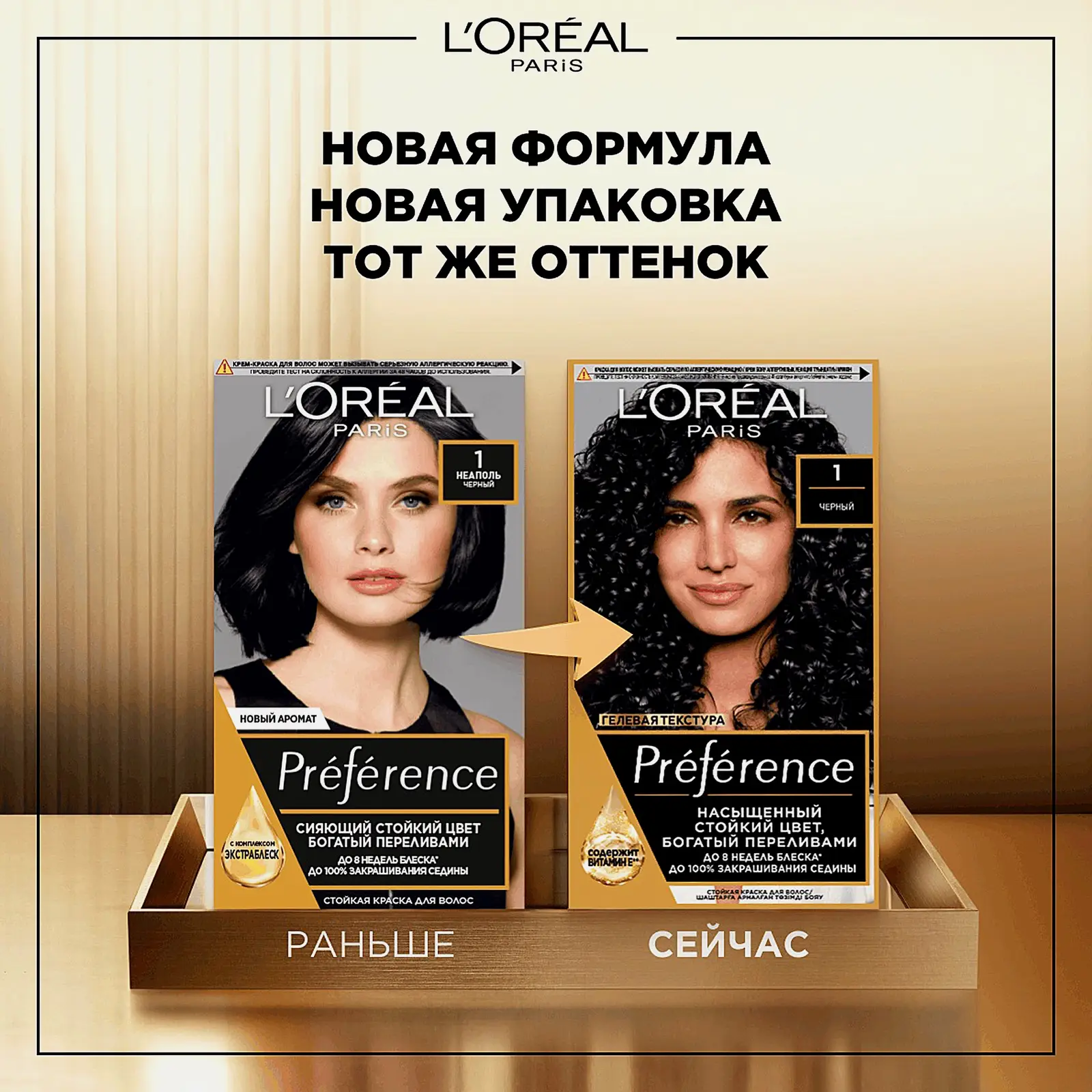 Стойкая краска для волос L’Oréal Paris Preference оттенок 1.0 Черный