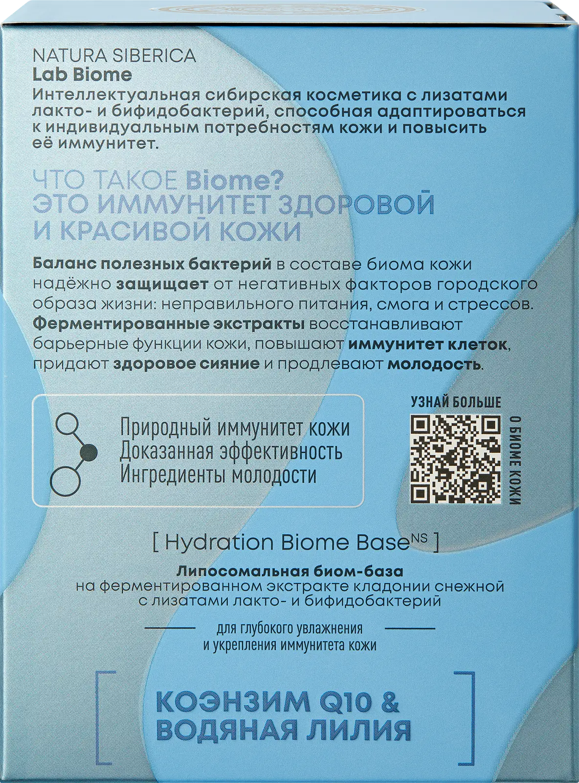 Крем для всех типов кожи Natura Siberica Lab Biome Anti-age 50мл