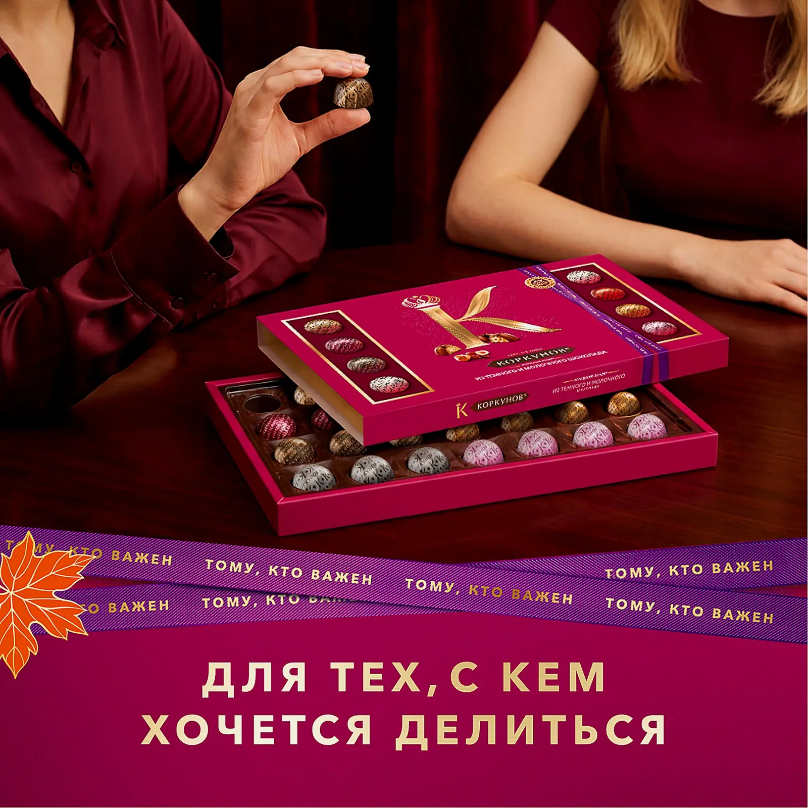Конфеты Большая коллекция из темного и молочного шоколада Коркунов 256г - фото 6 Конфеты Большая коллекция из темного и молочного шоколада Коркунов 256г - фото 6