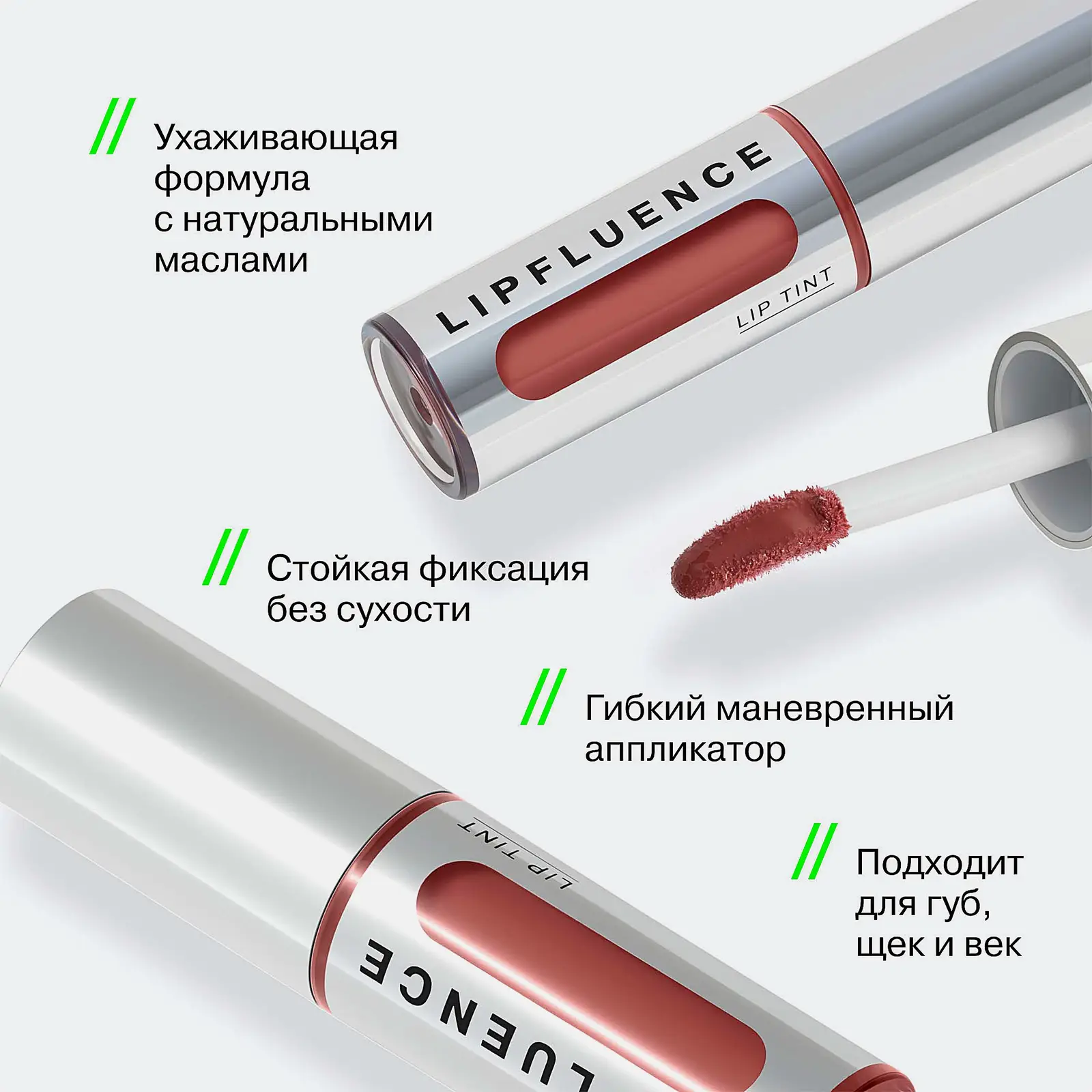 Кремовый тинт для губ тон 01 Розовый Influence Beauty Skinfluence
