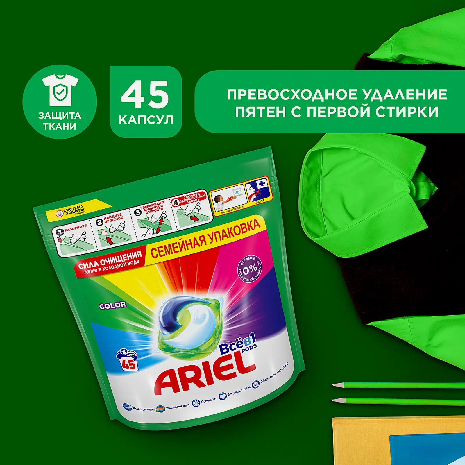 Капсулы для стирки Ariel Все в 1 Pods Color 45шт