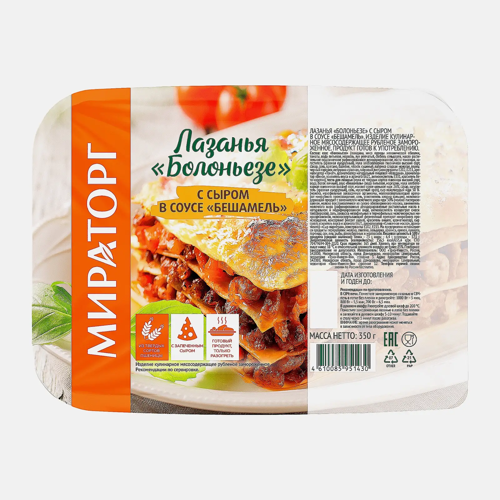 Изображение товара Мираторг Лазанья Болоньезе с сырным соусом Бешамель замороженная 350г
