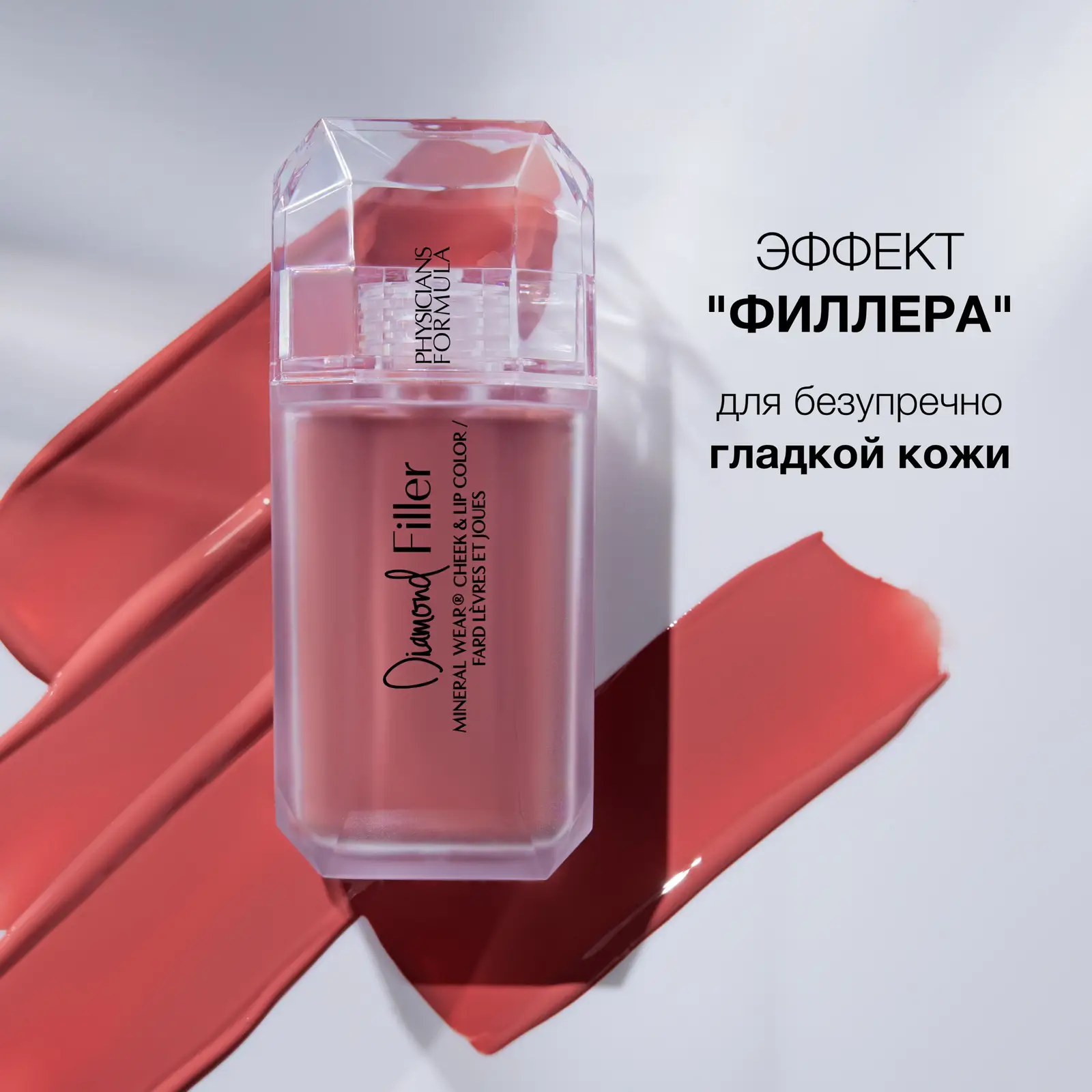 Румяна для щек и губ Physicians Formula Diamond Бриллиантовый персик