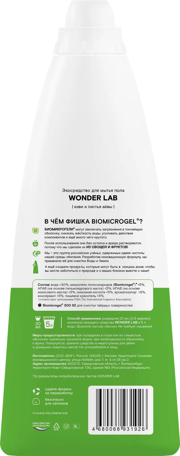 Средство для мытья пола Wonder Lab Эко Киви Айва 1.1л — в каталоге на сайте  сети Магнит | Краснодар