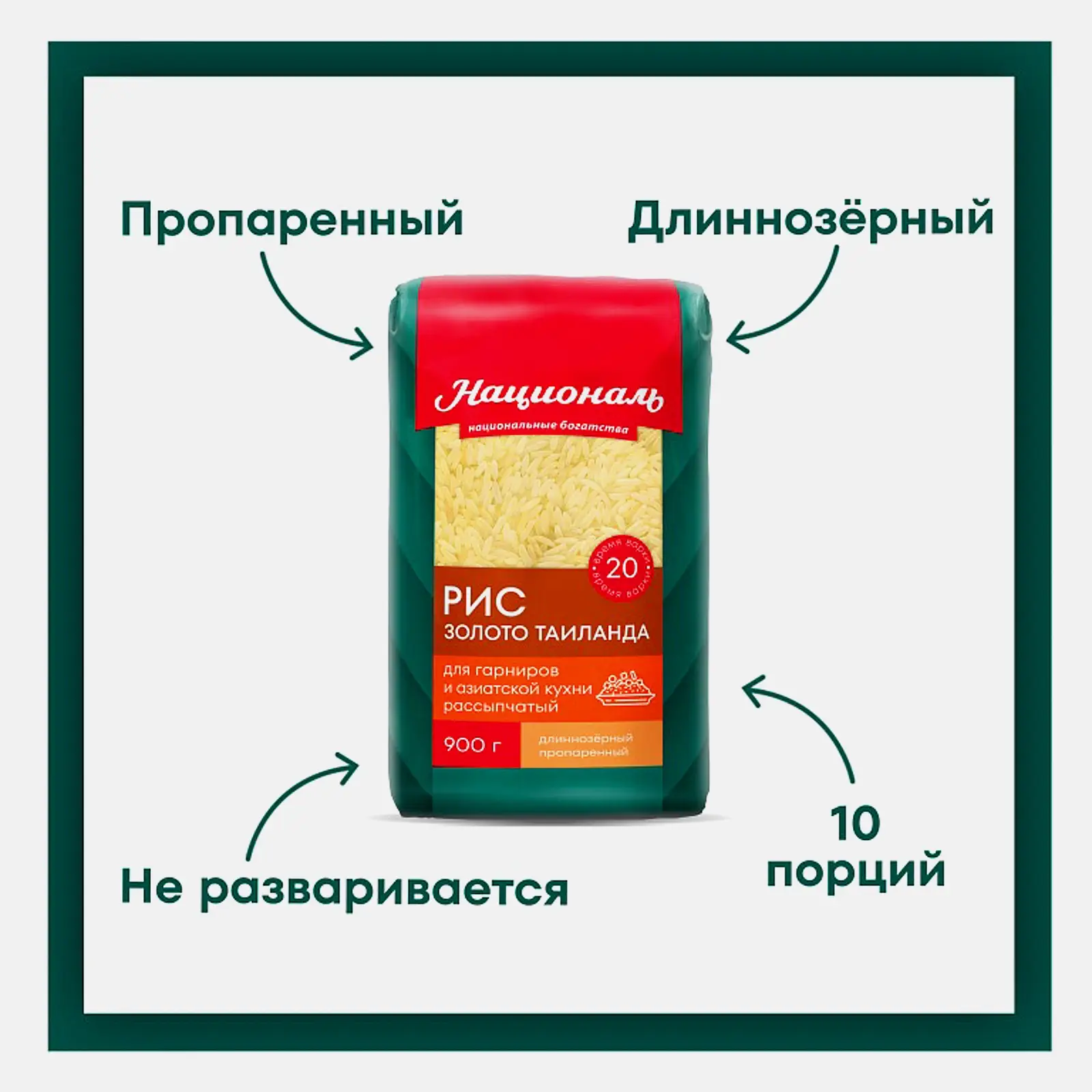 Рис Националь Золото Таиланда 900г