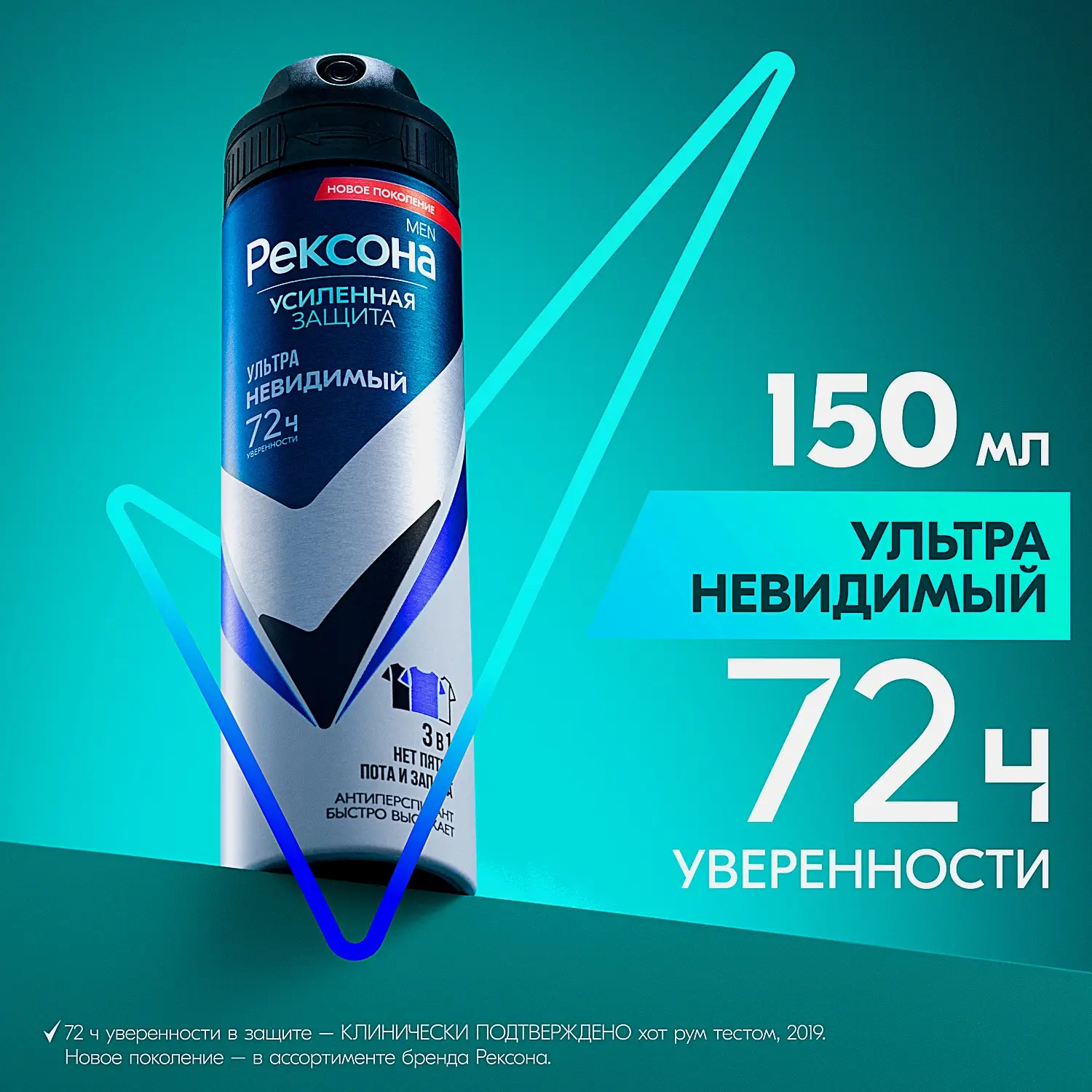 Антиперспирант Рексона Men Ультраневидимый аэрозоль 150мл