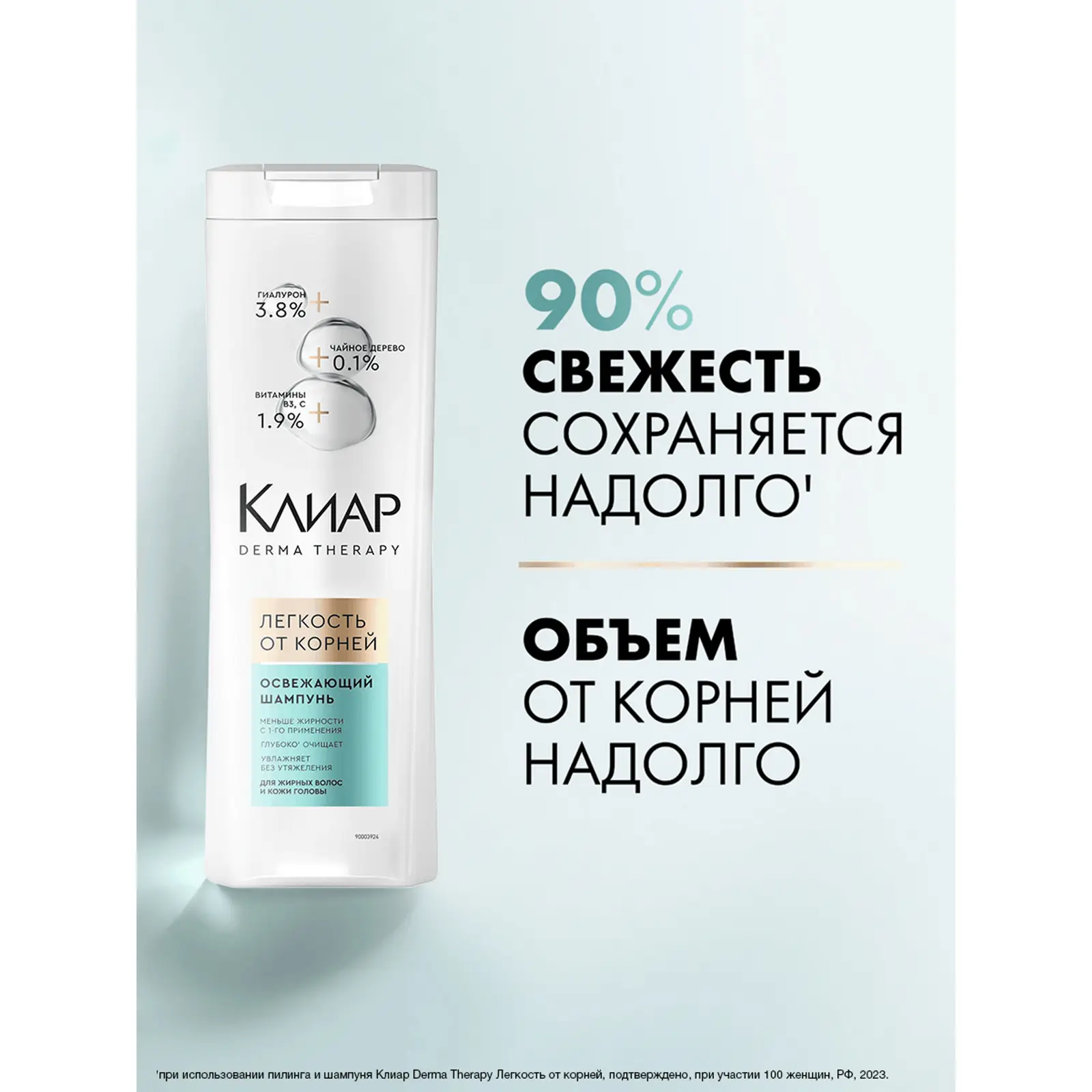 Освежающий шампунь для волос Легкость от корней Клиар 380мл