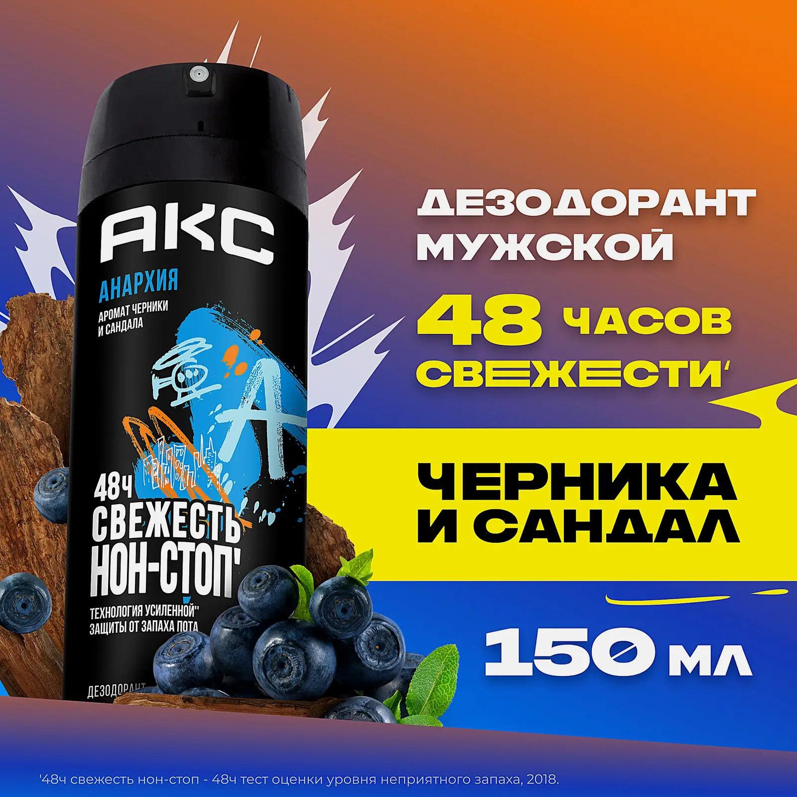 Дезодорант Акс Анархия аэрозоль 150мл