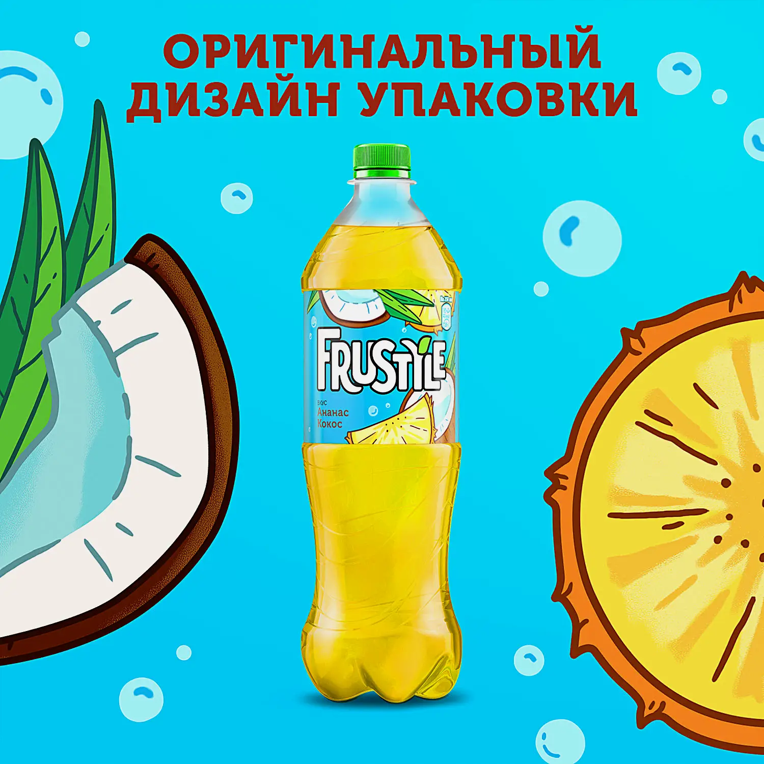 Напиток Frustyle Ананас-кокос 1л - фото 3