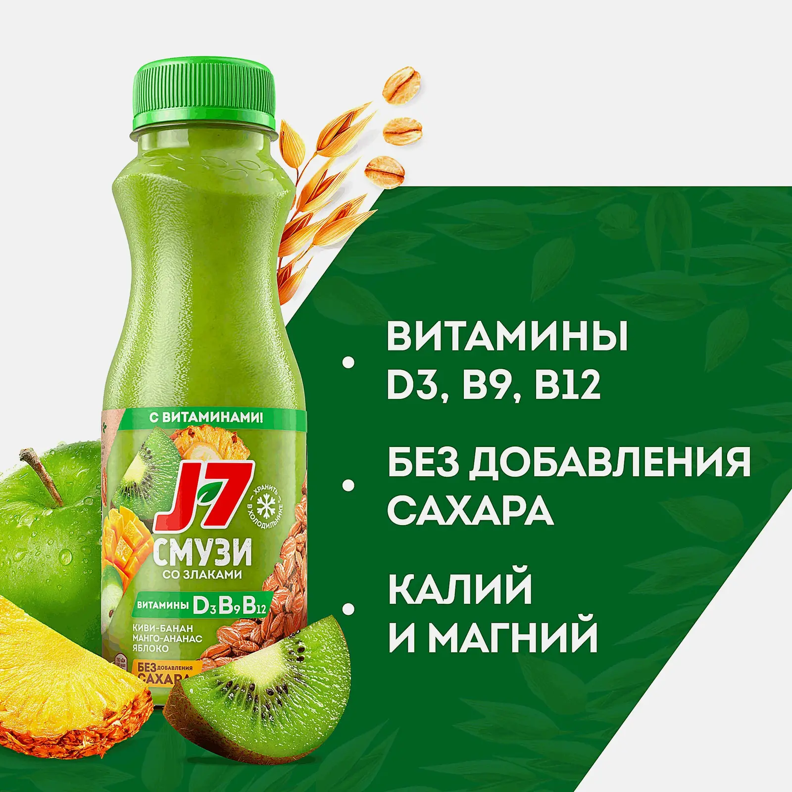 Продукт питьевой J7  Смузи Киви-Ананас -Манго-Яблоко-Банан со злаками и витаминами 300мл