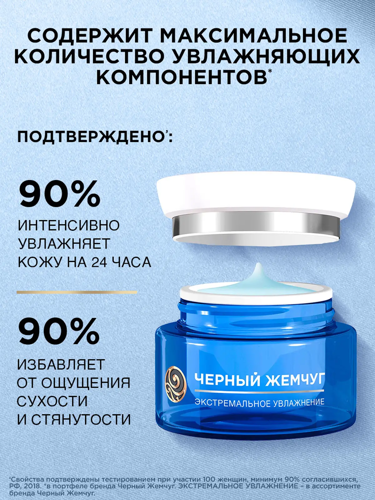 Дневной крем для лица Экстремальное увлажнение Черный жемчуг 50мл
