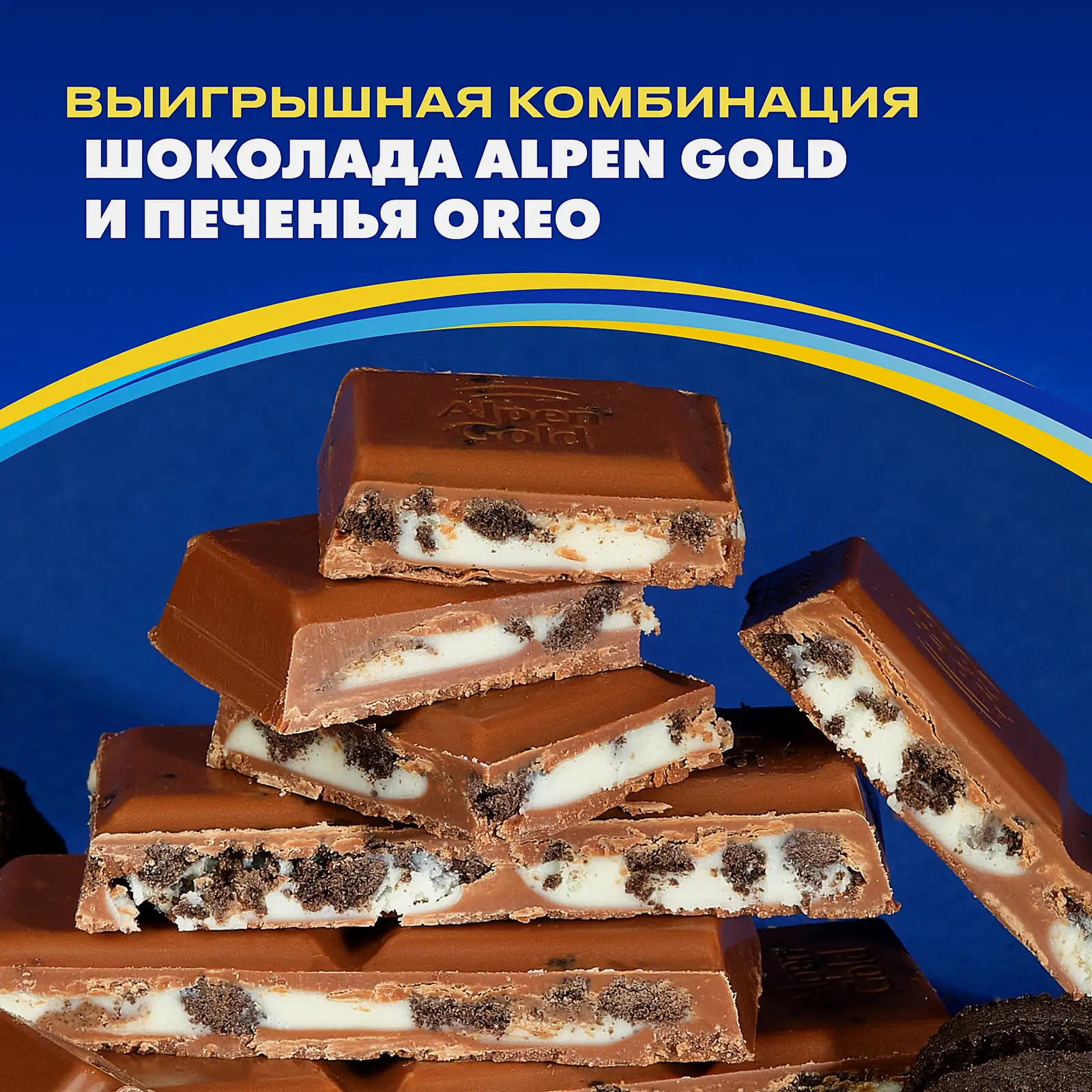 Молочный шоколад с печеньем Oreo Alpen Gold 80г