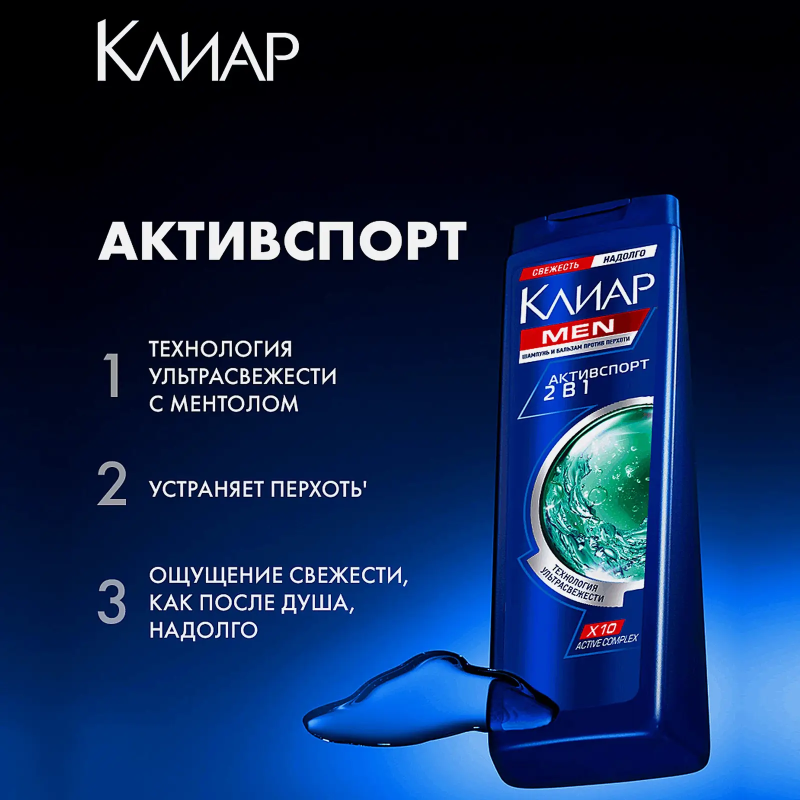 Шампунь для волос Активспорт Клиар Men 400мл