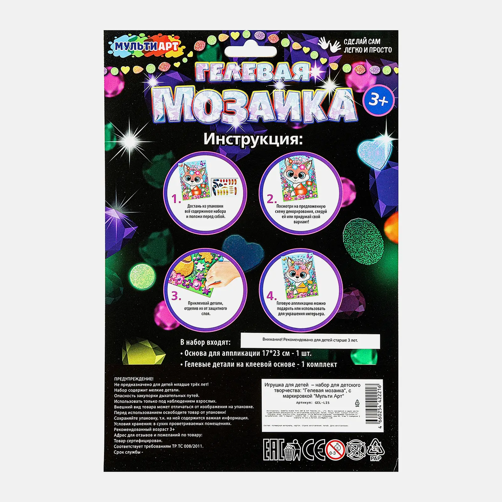 Гелевая мозаика Мульти Арт в ассортименте