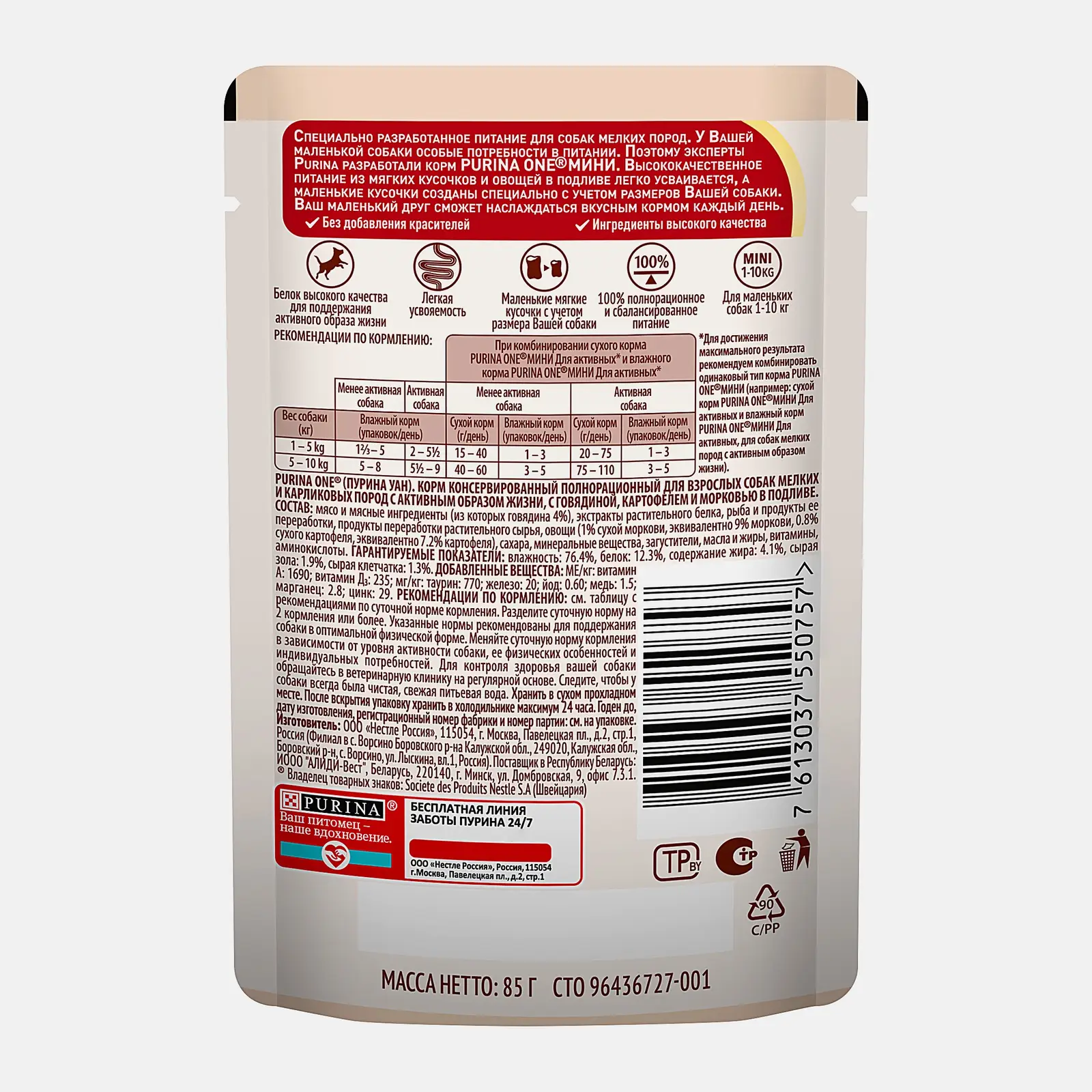 Влажный корм Purina One Мини Активная для взрослых собак мелких и карликовых пород с говядиной картофелем и морковью в подливе 85г