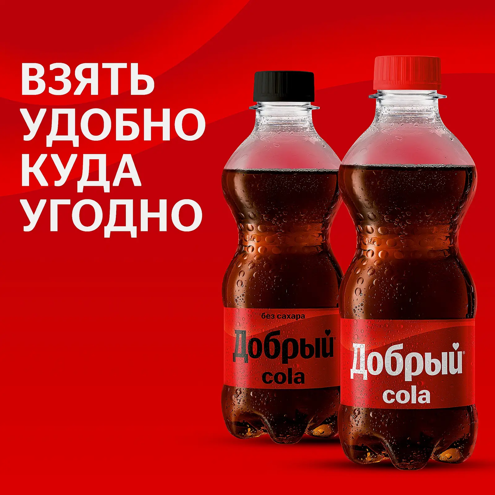 Напиток Добрый Cola без сахара 300мл