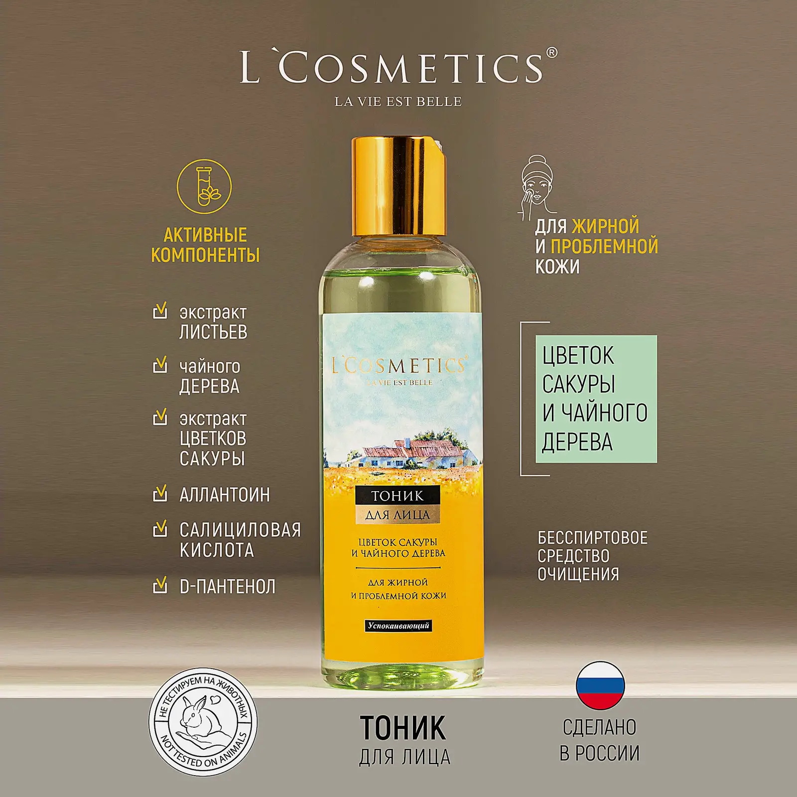 Тоник для лица L Cosmetics Успокаивающий для жирной и проблемной кожи 200мл - фото 2 Тоник для лица L Cosmetics Успокаивающий для жирной и проблемной кожи 200мл - фото 2