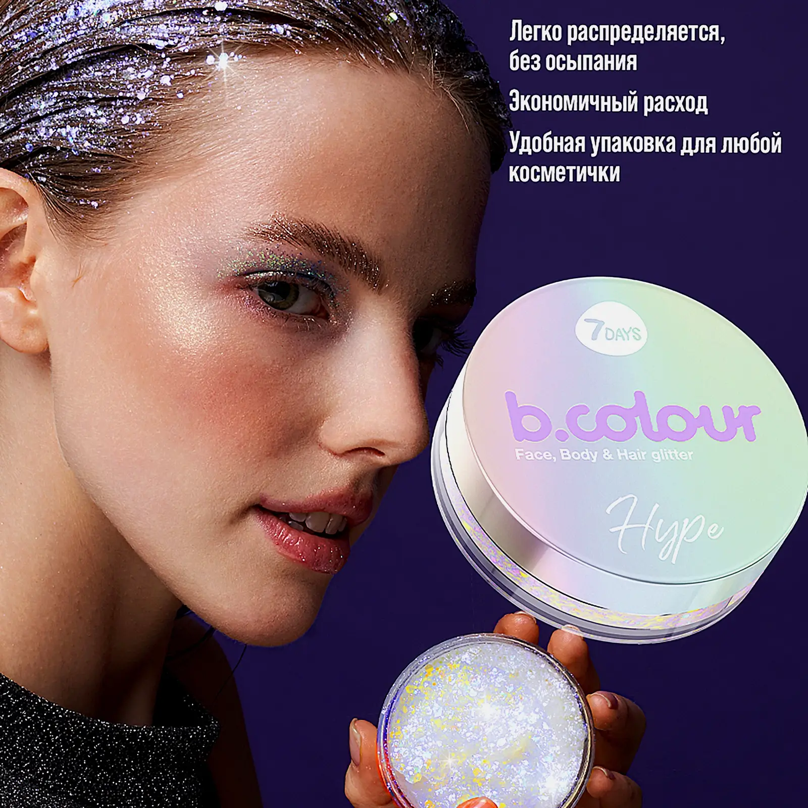Гель-глиттер 7Days B.Colour для волос лица тела тон 01