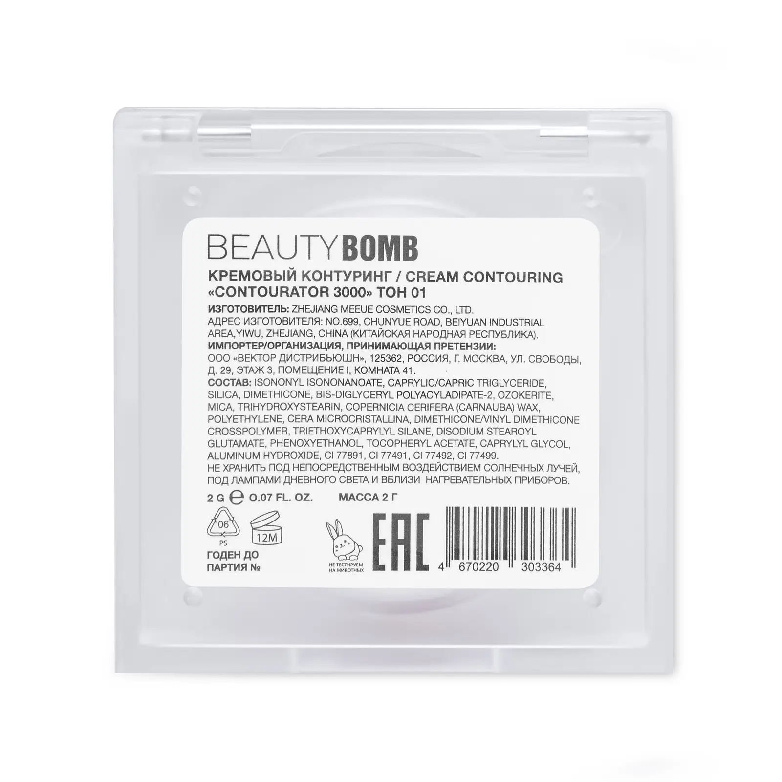Контуринг кремовый Beauty Bomb Cyberbomb Contourator 3000