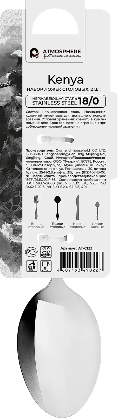 Набор ложек столовых Kenya 2шт