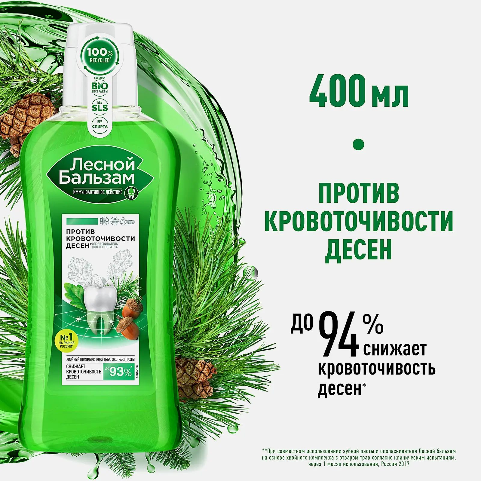 Ополаскиватель против кровоточивости десен Лесной бальзам 400мл