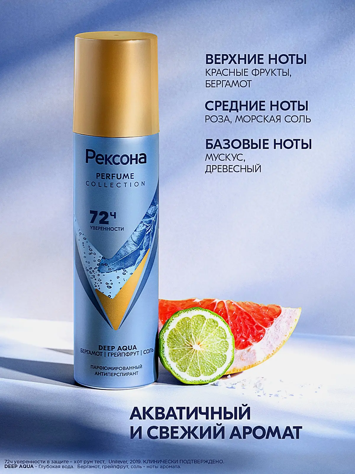 Антиперспирант Рексона Парфюмированный Deep Aqua аэрозоль 150мл