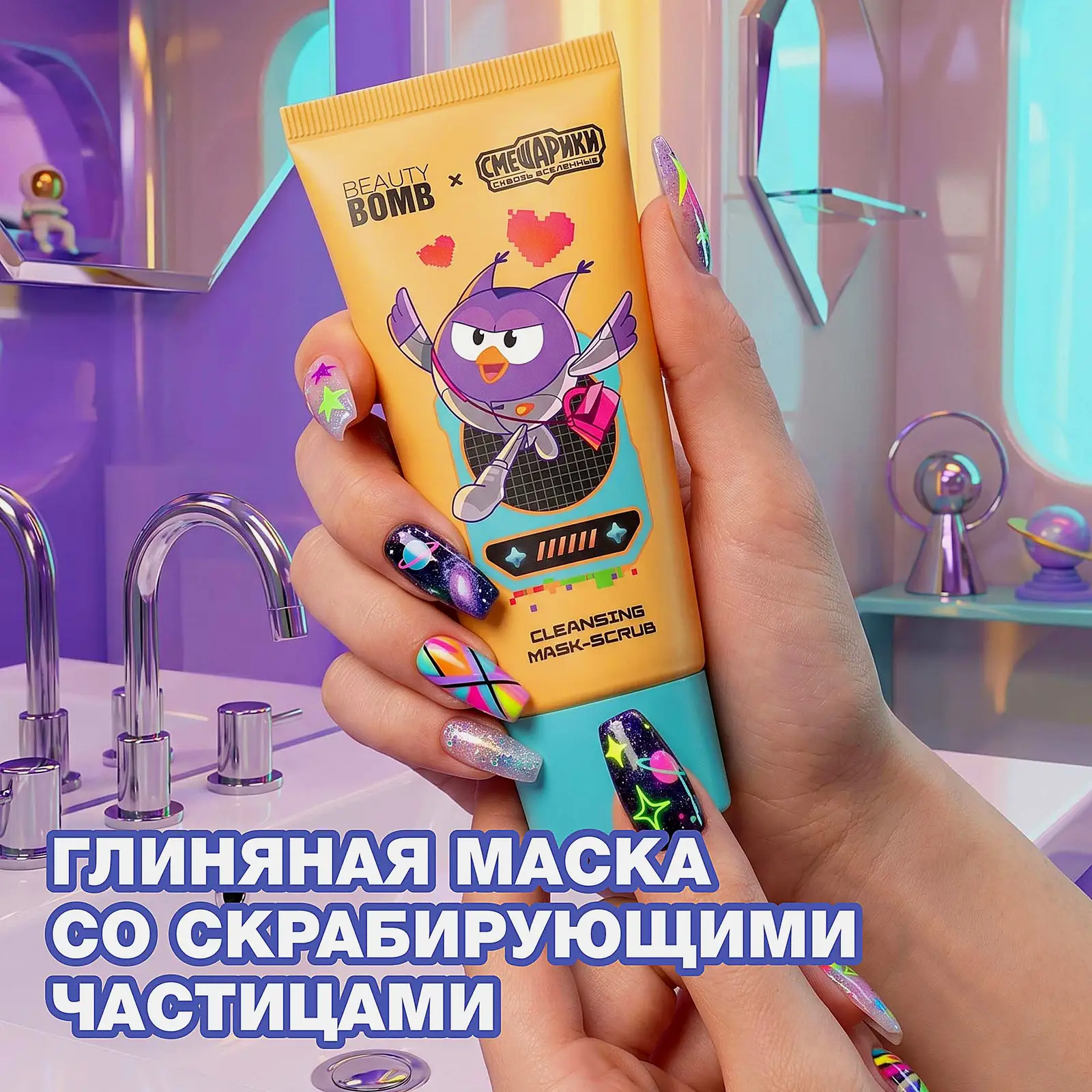 Очищающая маска-скраб для лица Beauty Bomb Смешарики 50г - фото 4