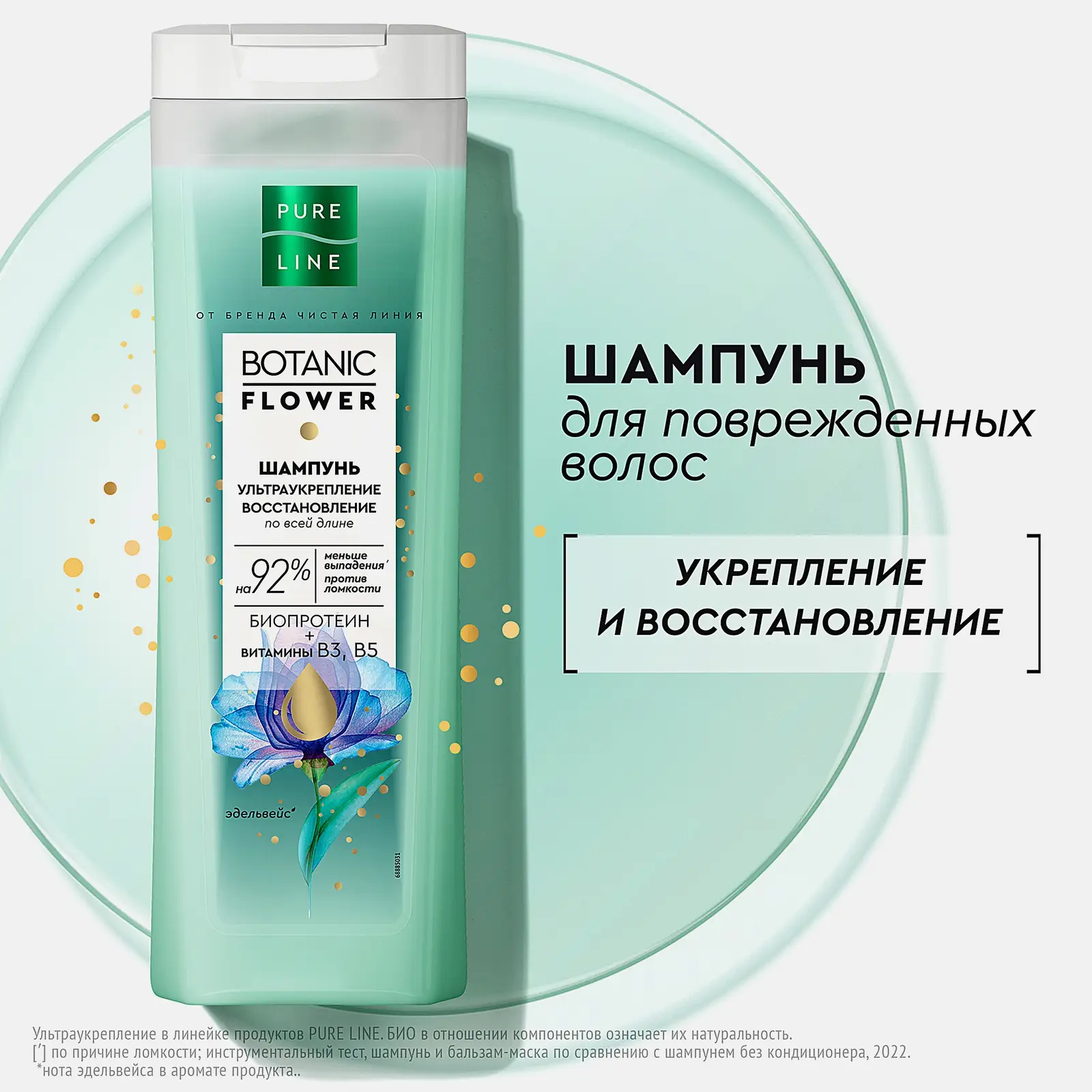 Шампунь для волос Pure Line Ультраукрепление 400мл - фото 6 Шампунь для волос Pure Line Ультраукрепление 400мл - фото 6