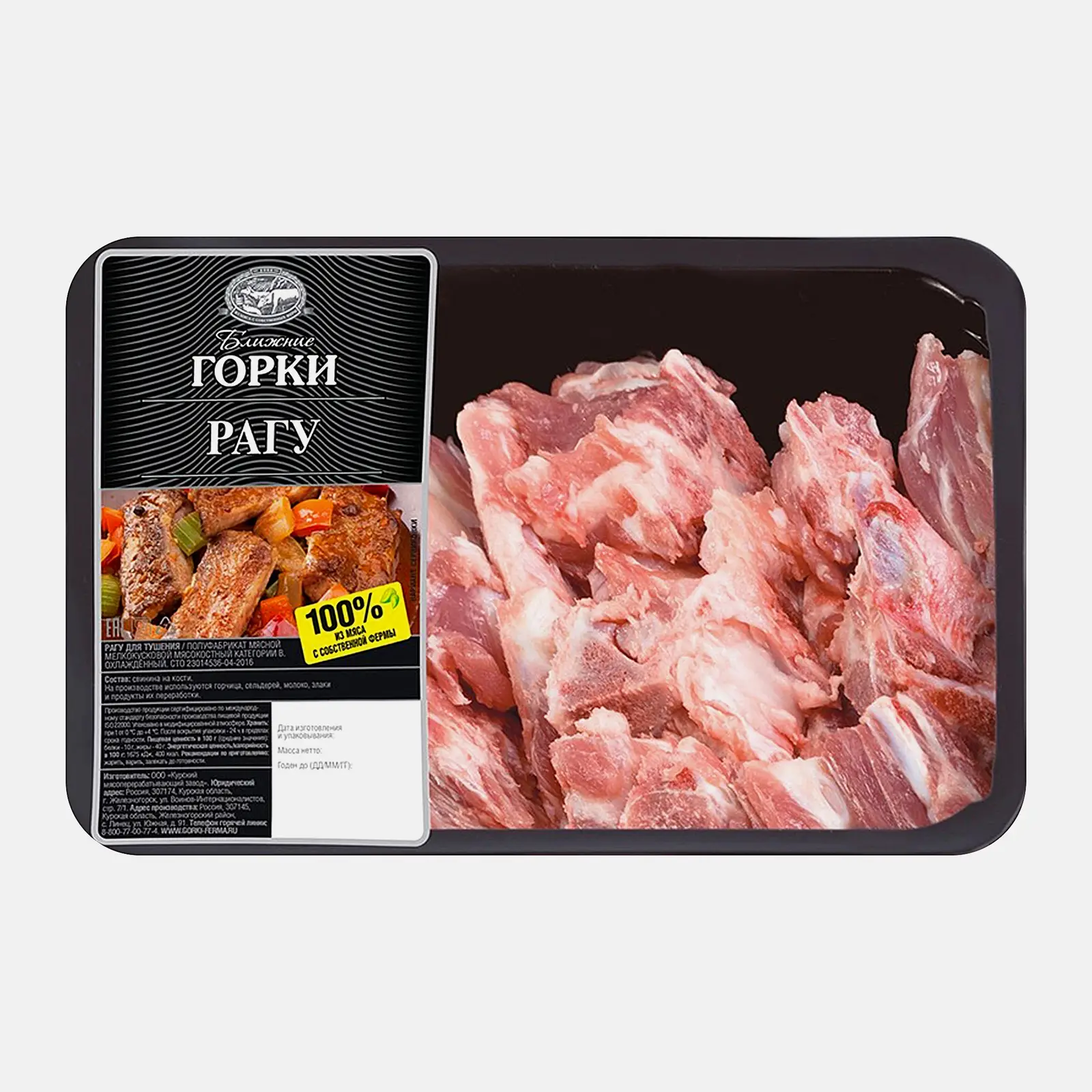 Изображение товара Рагу свиное Ближние Горки для тушения 400г натуральный продукт