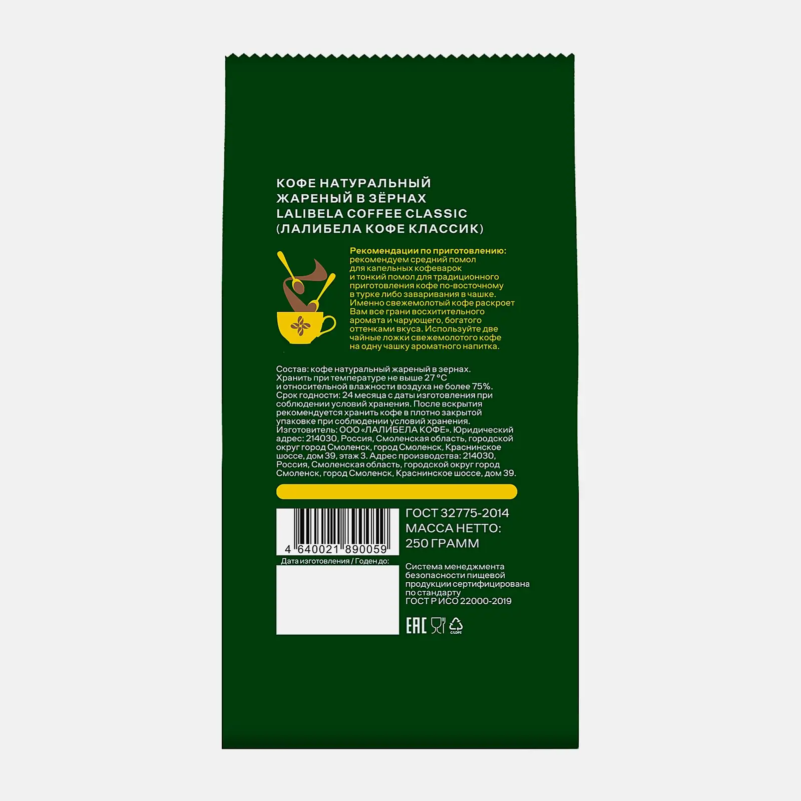 Кофе в зернах Lalibela Coffee Classic 250г