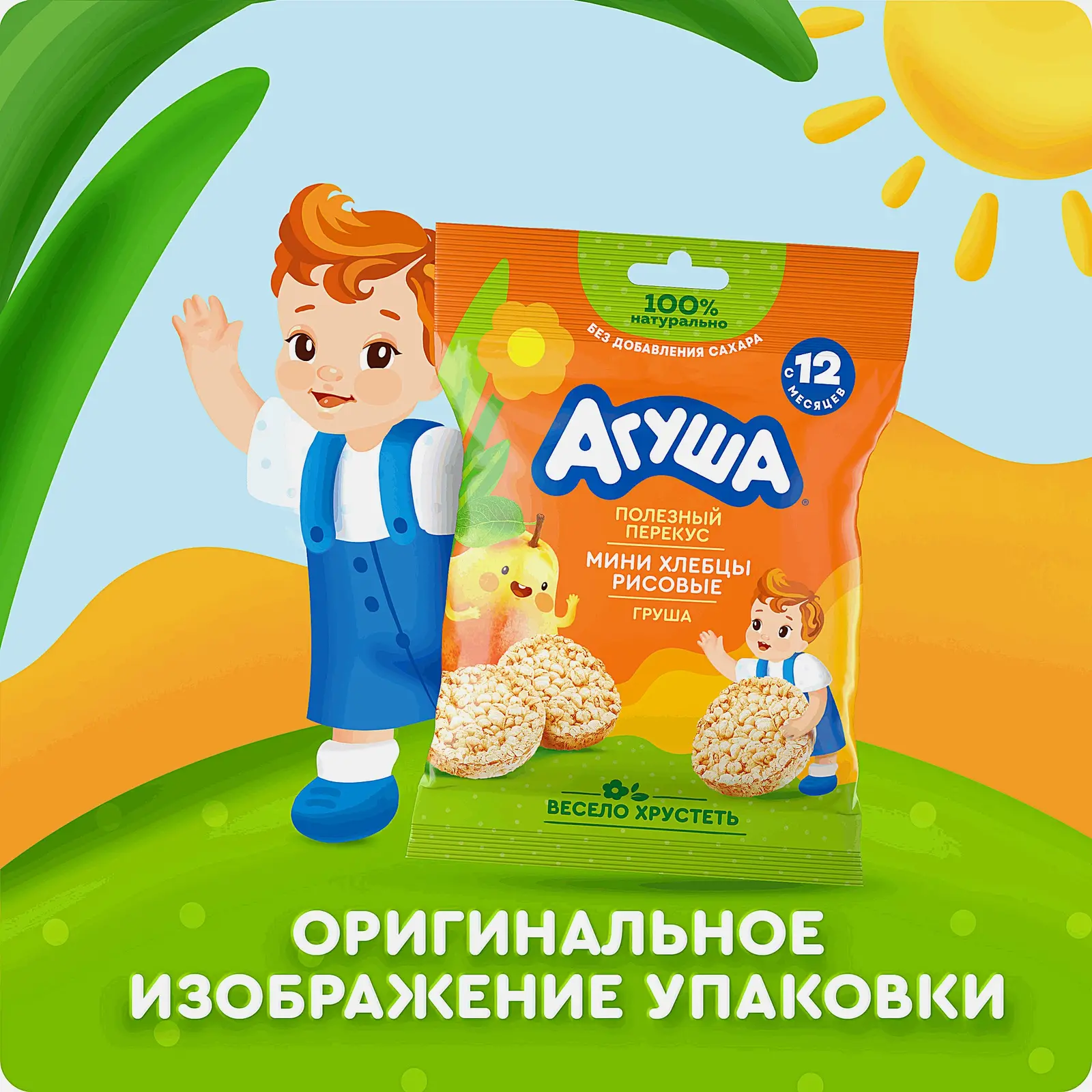 Мини-хлебцы Полезный Перекус рисовые со вкусом груши с 12 месяцев Агуша 30г - фото 2 Мини-хлебцы Полезный Перекус рисовые со вкусом груши с 12 месяцев Агуша 30г - фото 2