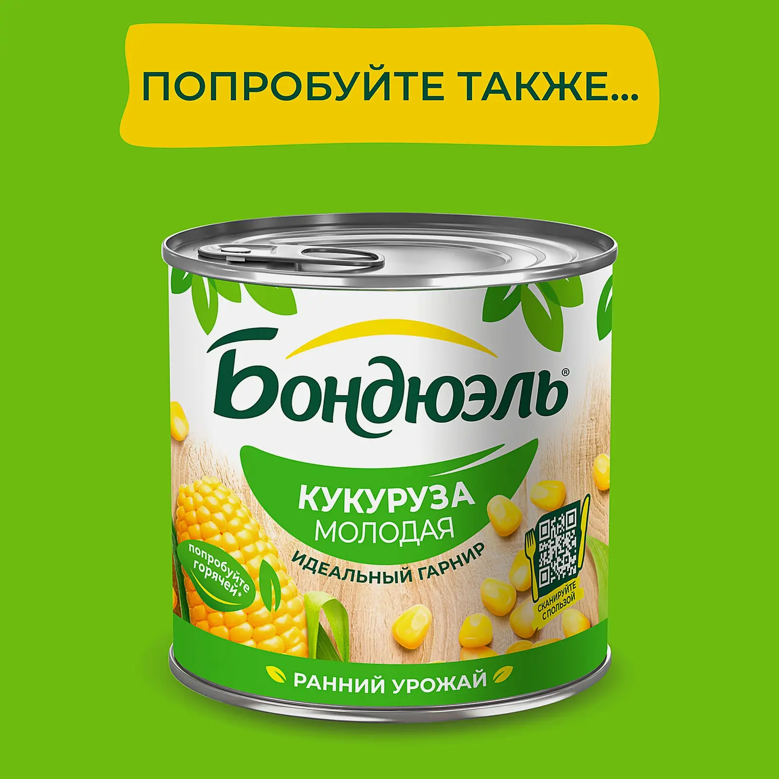 Горошек Бондюэль молодой 400г - фото 5 Горошек Бондюэль молодой 400г - фото 5