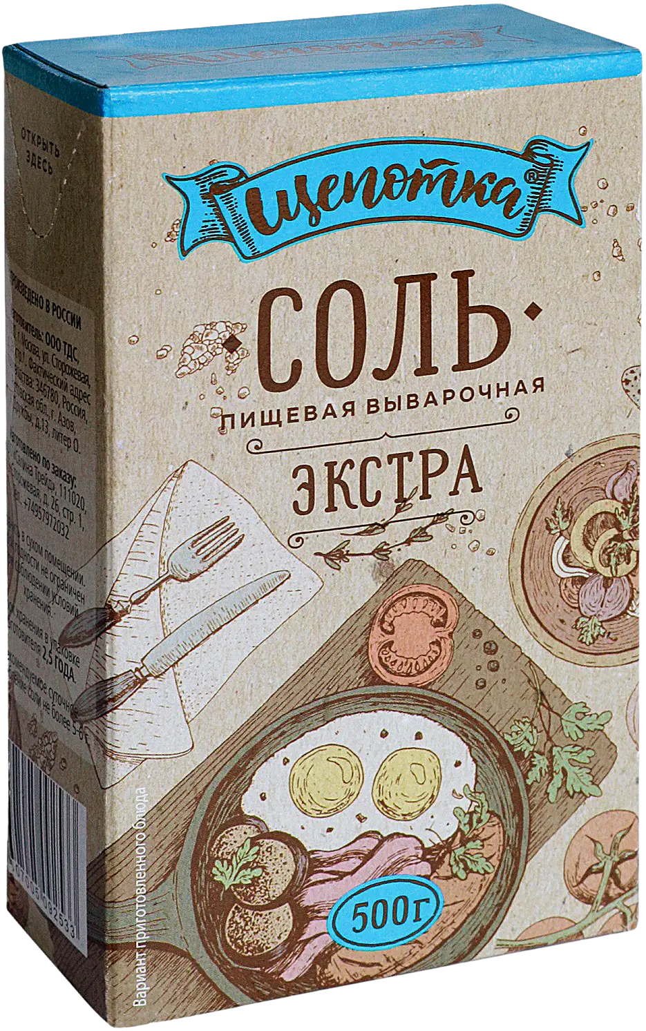 Соль Щепотка Экстра пищевая 500г