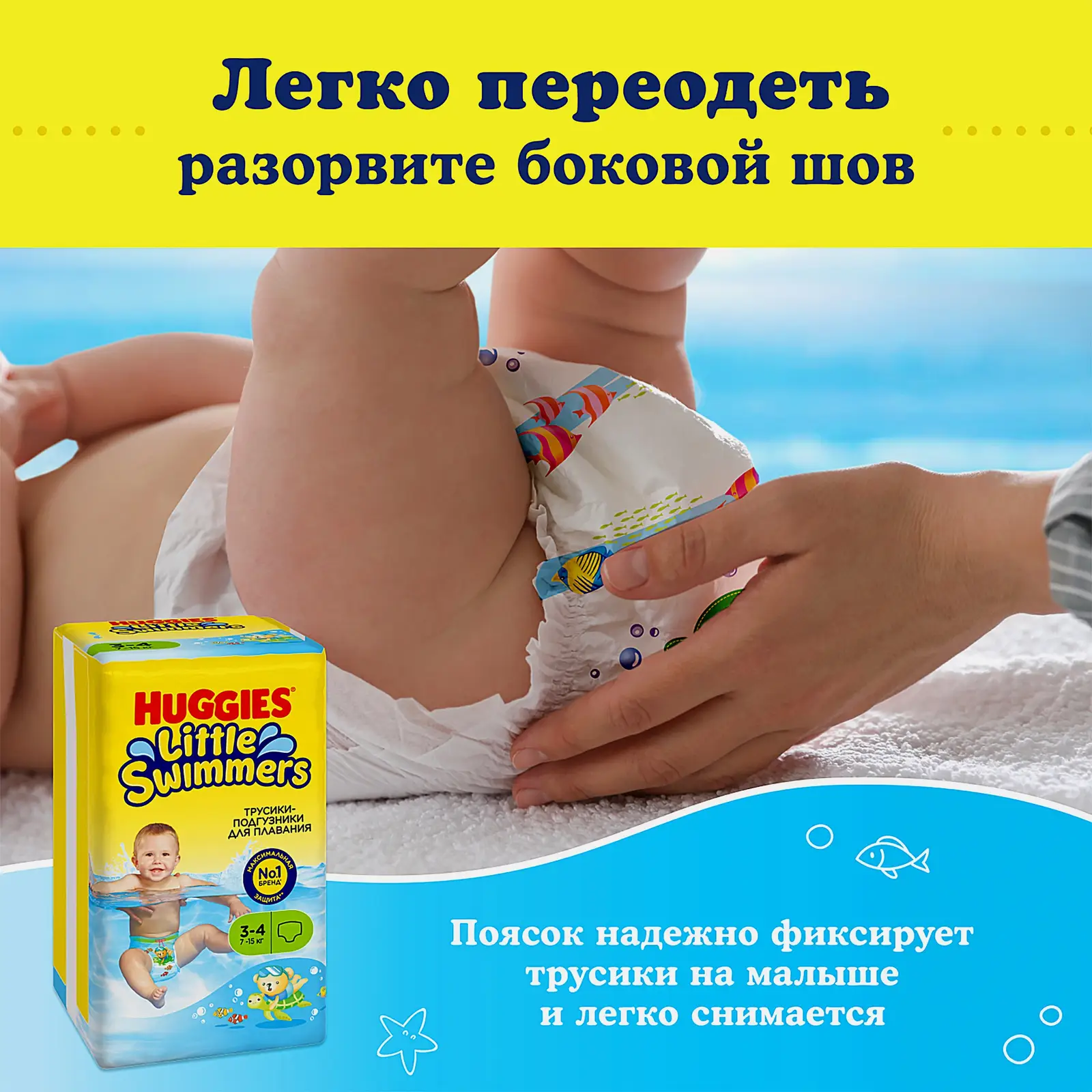 Подгузники-трусики для плавания №3-4 7-15кг Huggies Little Swimmers 12шт