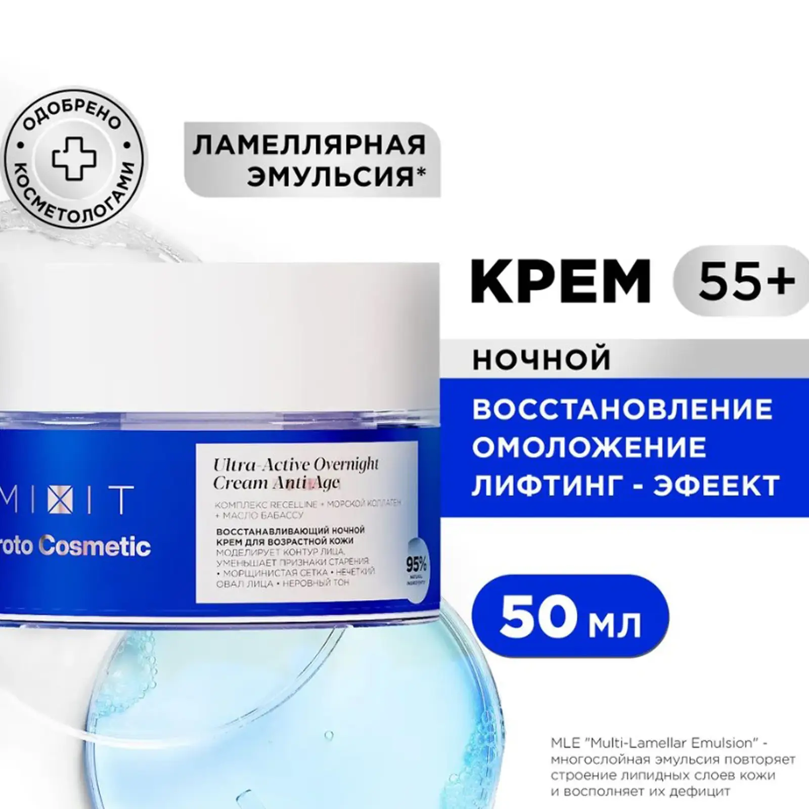 Крем для лица Mixit Proto Cosmetic увлажняющий для возрастной кожи 55+ 50мл