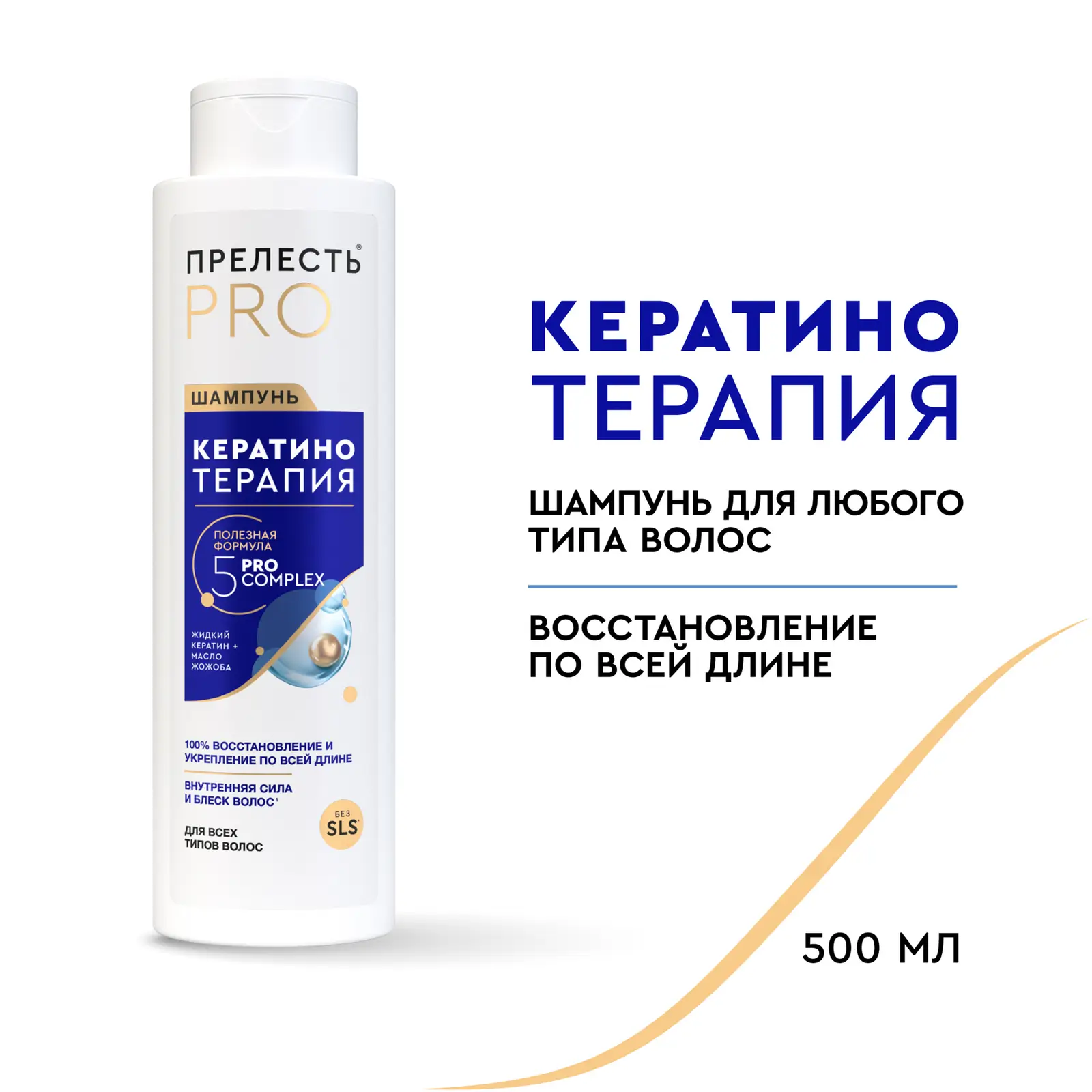 Женский шампунь для волос Кератинотерапия Прелесть Pro 500мл