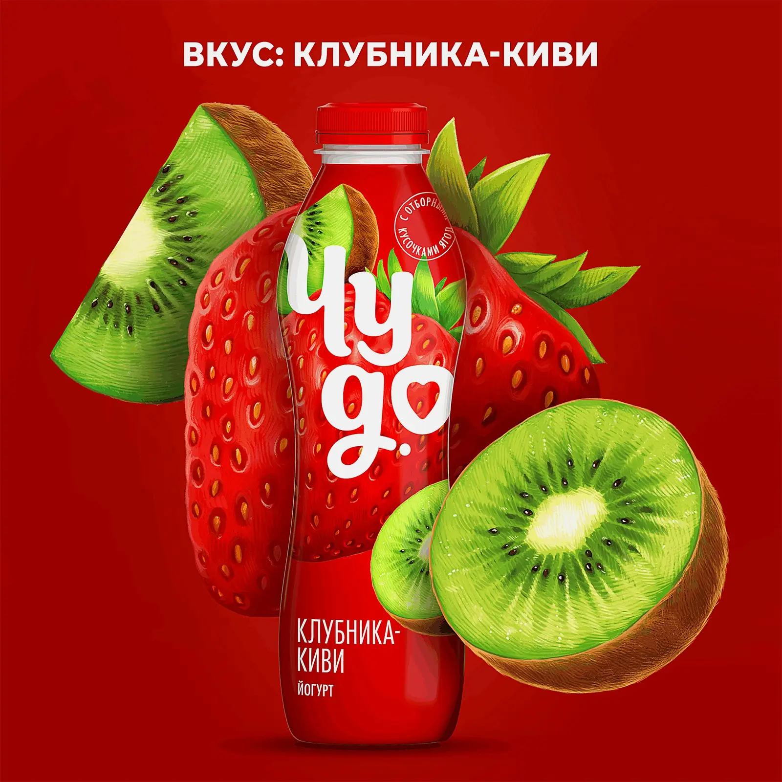 Йогурт питьевой Чудо Клубника-Киви 2.4% 690г - фото 2