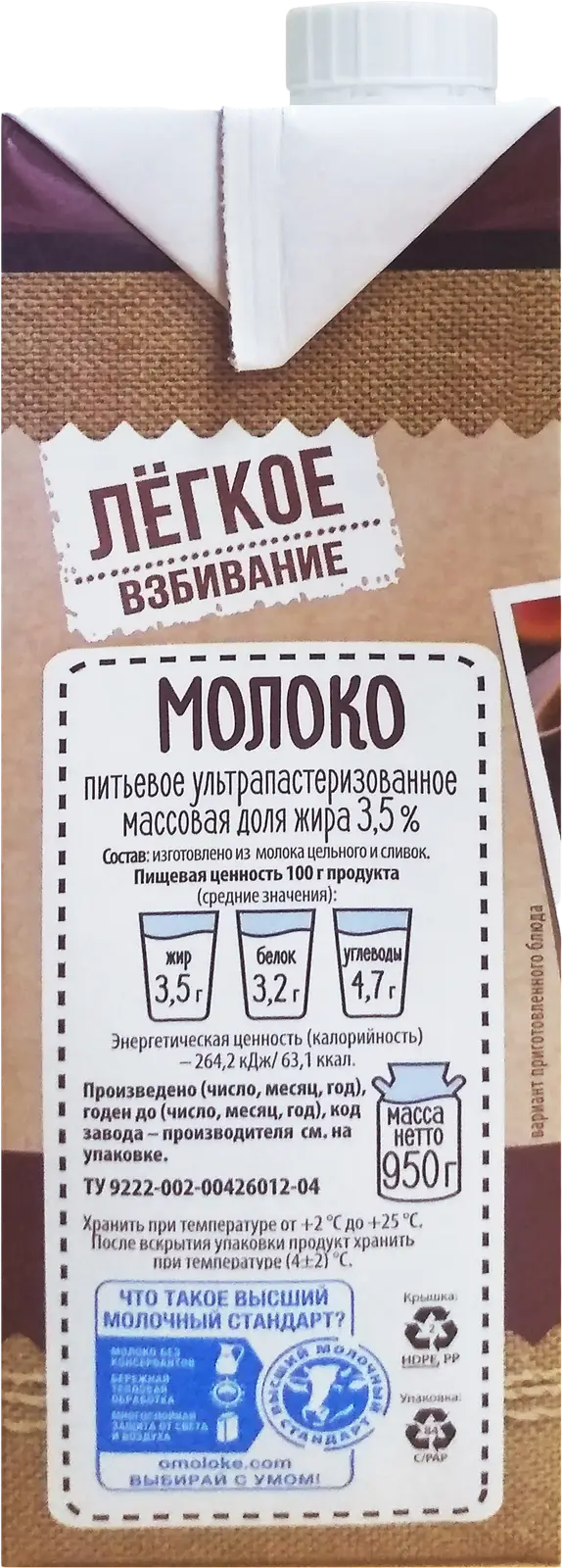 Молоко Вкуснотеево Barista ультрапастеризованное 3.5% 950г — в каталоге на  сайте сети Магнит | Краснодар