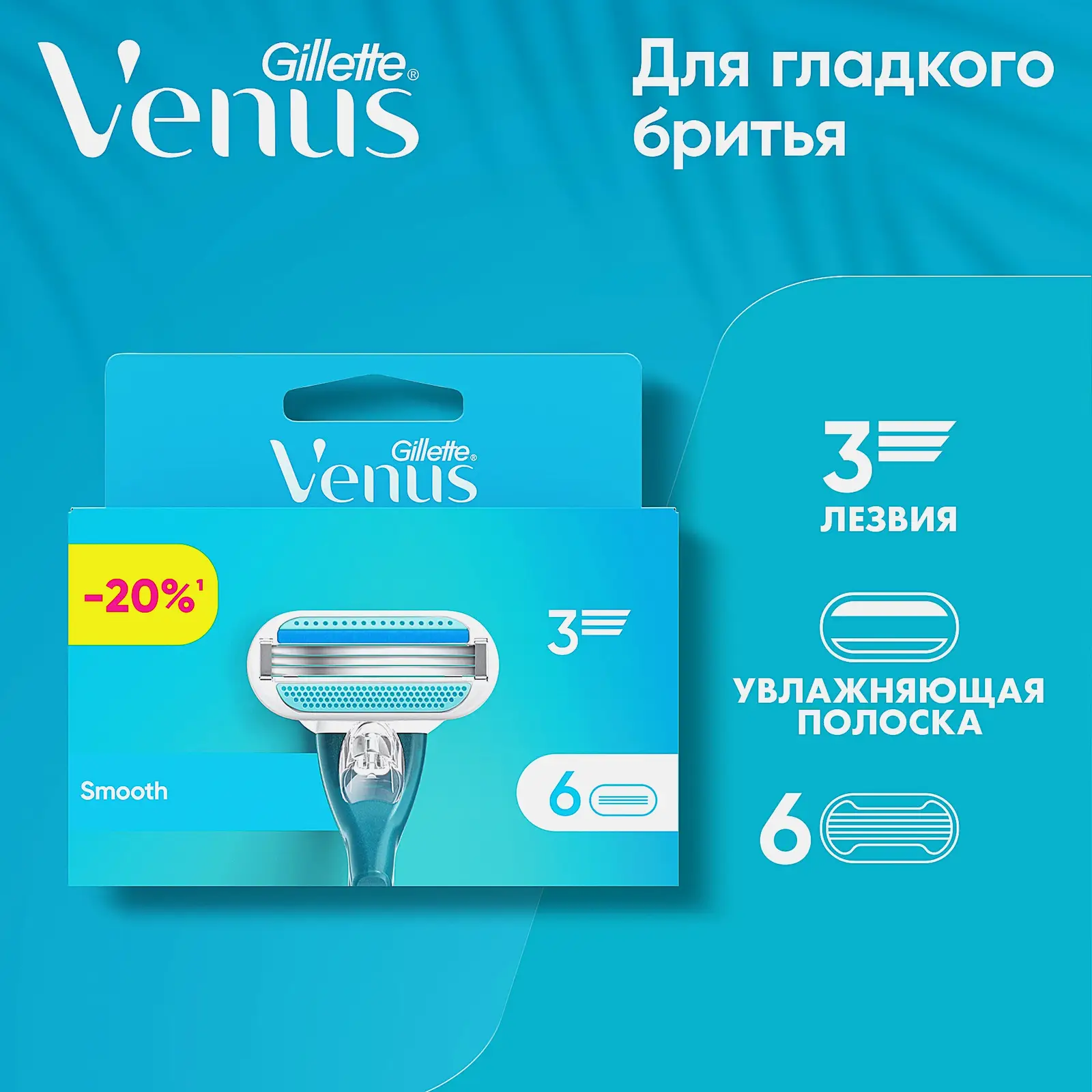 Кассеты для бритья Gillette Venus 6шт - фото 2 Кассеты для бритья Gillette Venus 6шт - фото 2