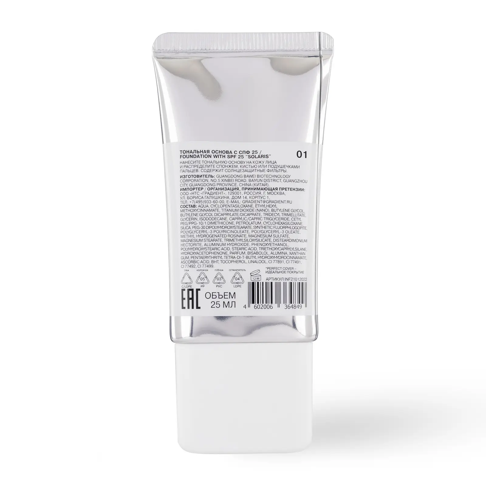 Тональная основа Influence Beauty SPF25 Solaris тон 01 