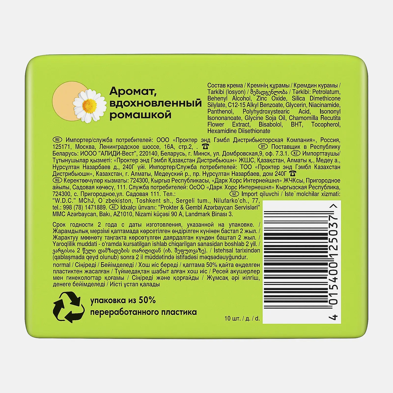 Прокладки Naturella Ultra Camomile Normal 10шт