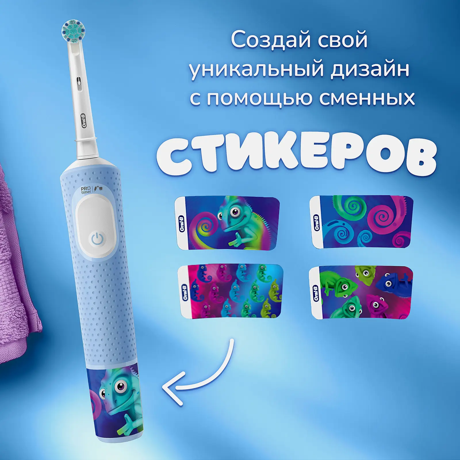 Электрическая зубная щетка Oral-B Pro Kids Chameleon 3+лет