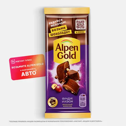Молочный шоколад с фундуком и изюмом Alpen Gold 80г