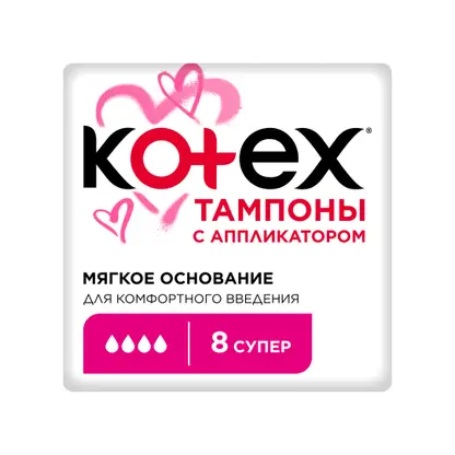 Изображение товара Тампоны Kotex Super с аппликатором 8 шт мягкая защита дневная